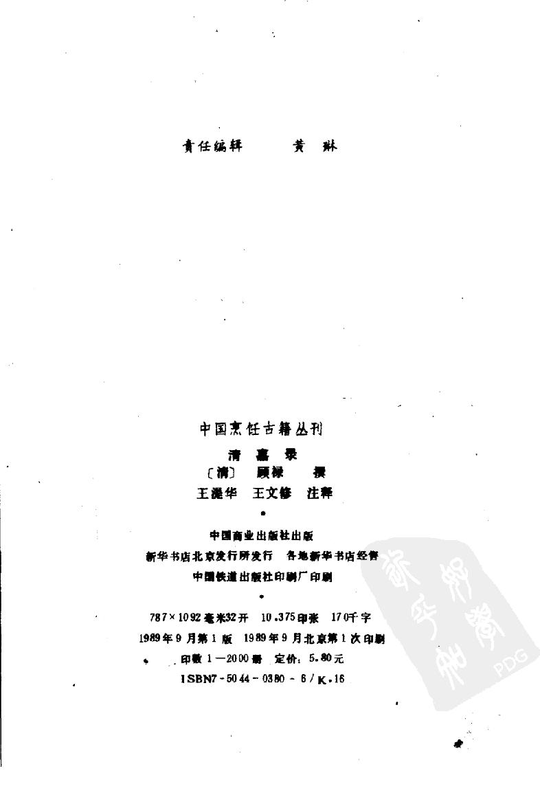 中国烹饪古籍丛刊31、清嘉录.pdf_第4页