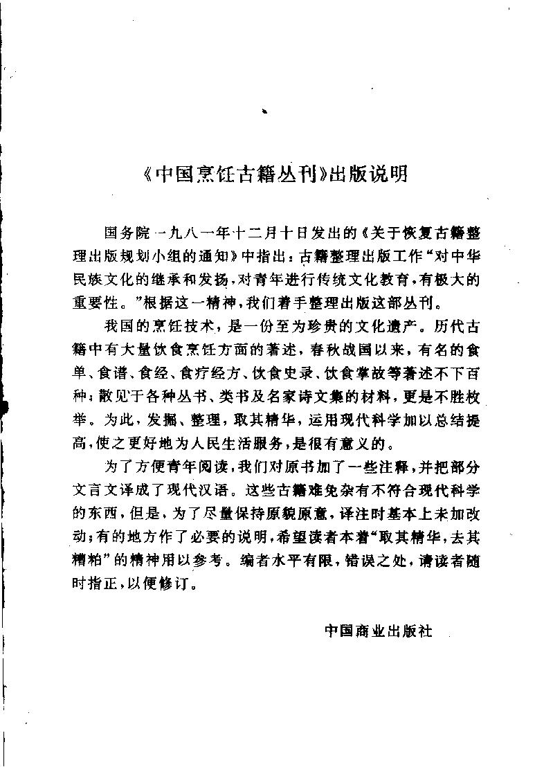 中国烹饪古籍丛刊31、清嘉录.pdf_第5页