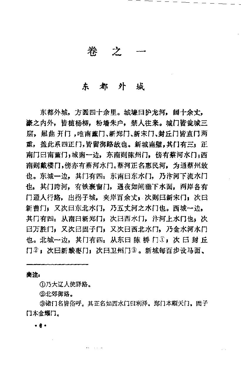 中国烹饪古籍丛刊33、东京梦华录  都城纪胜  西湖老人繁胜录  梦粱录  武林旧事.pdf_第10页