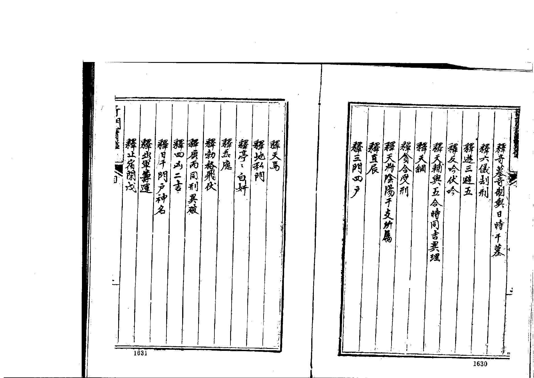 大奇门宝鉴1.pdf_第4页