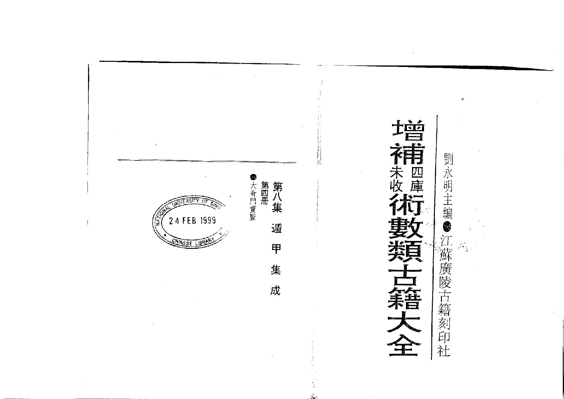 大奇门宝鉴1.pdf_第1页