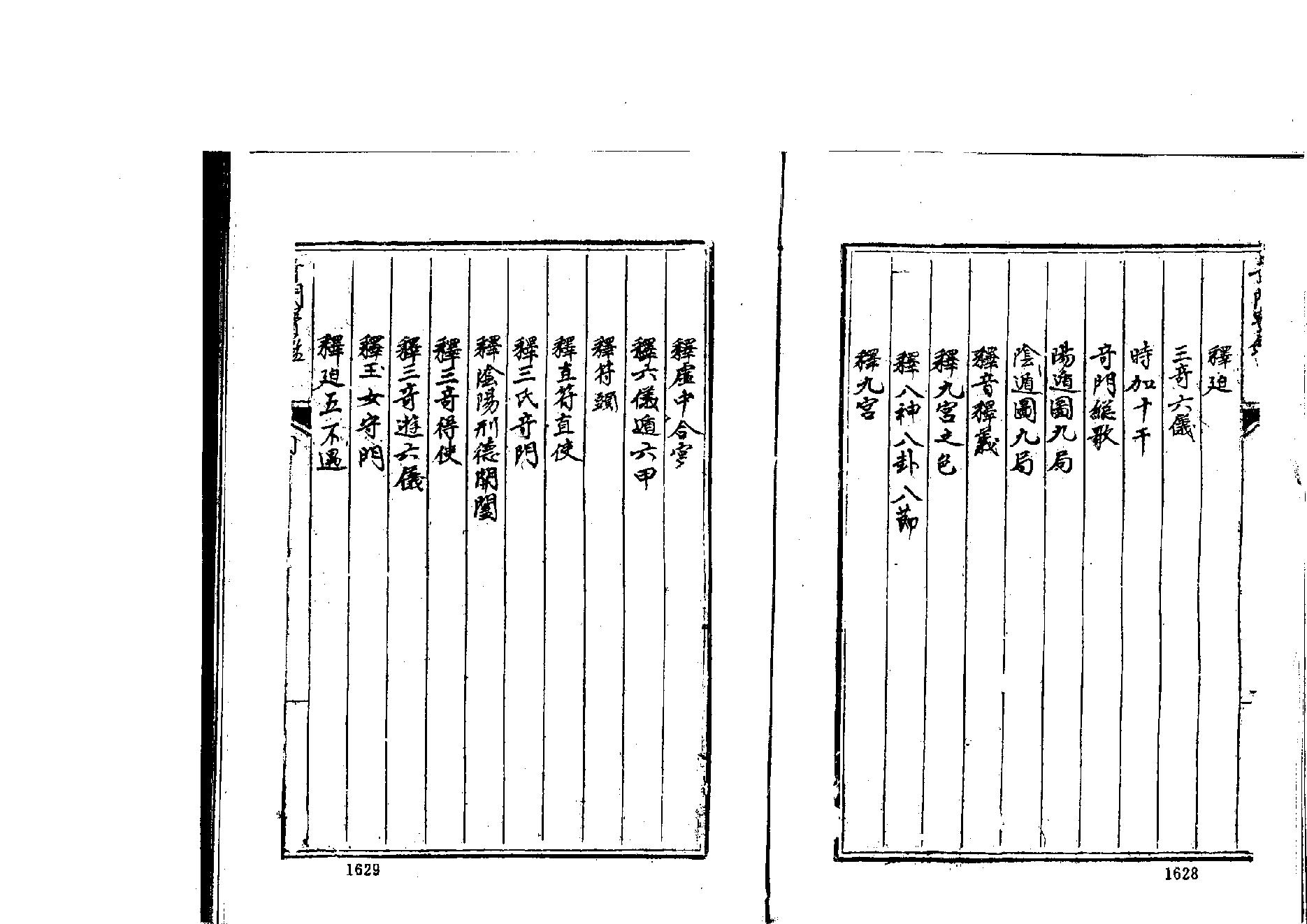 大奇门宝鉴1.pdf_第3页