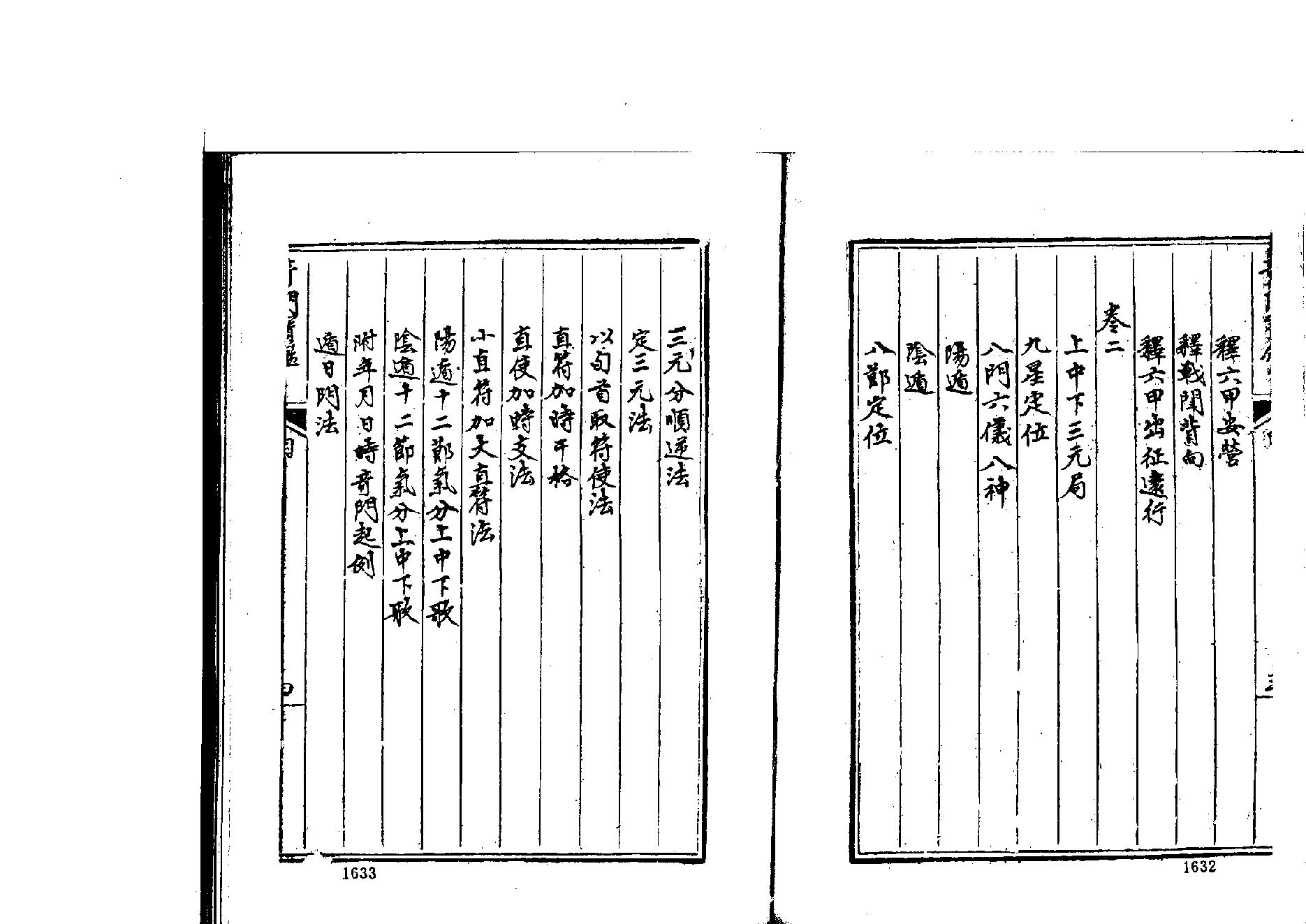 大奇门宝鉴1.pdf_第5页