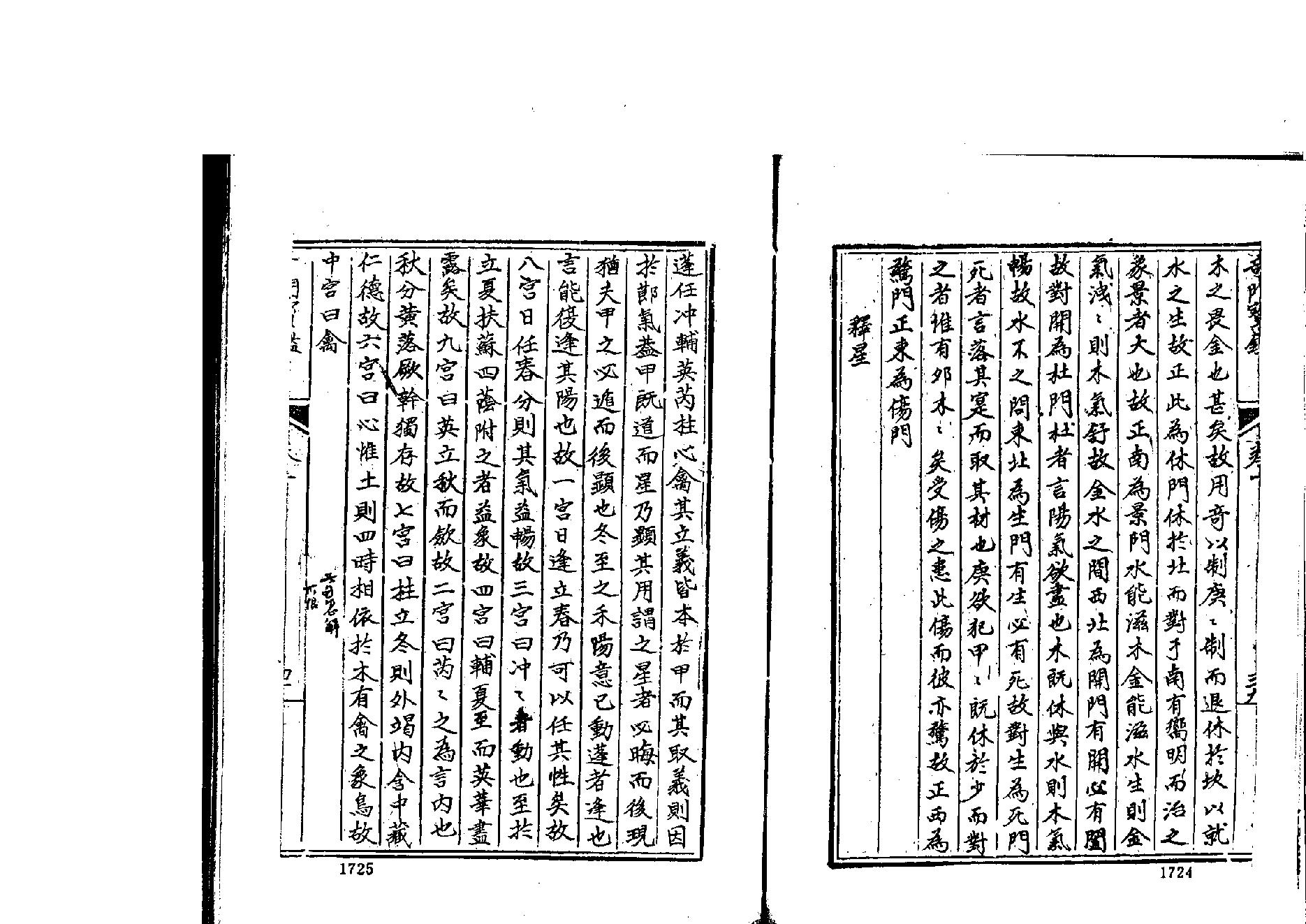 大奇门宝鉴2.pdf_第6页