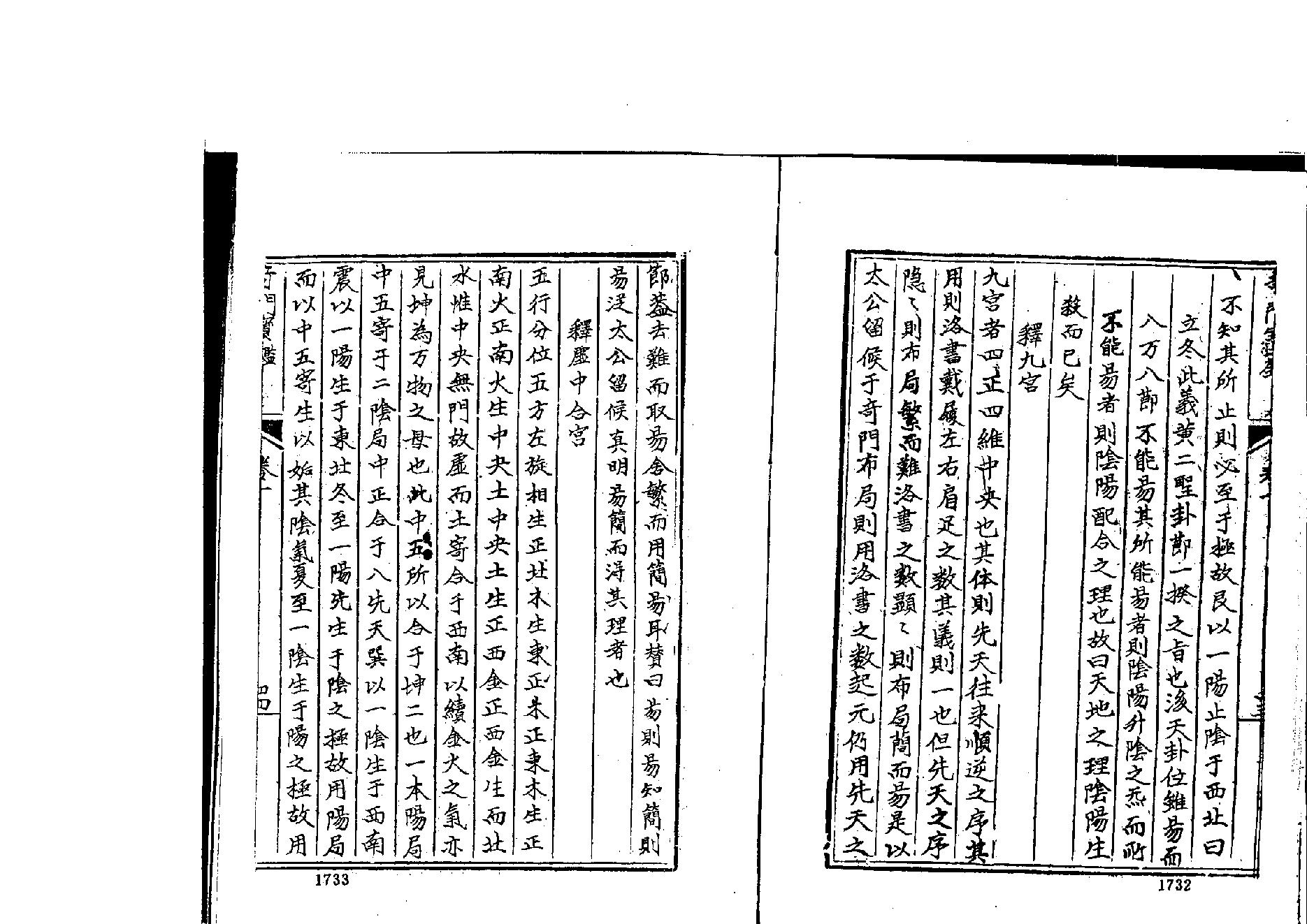 大奇门宝鉴2.pdf_第10页