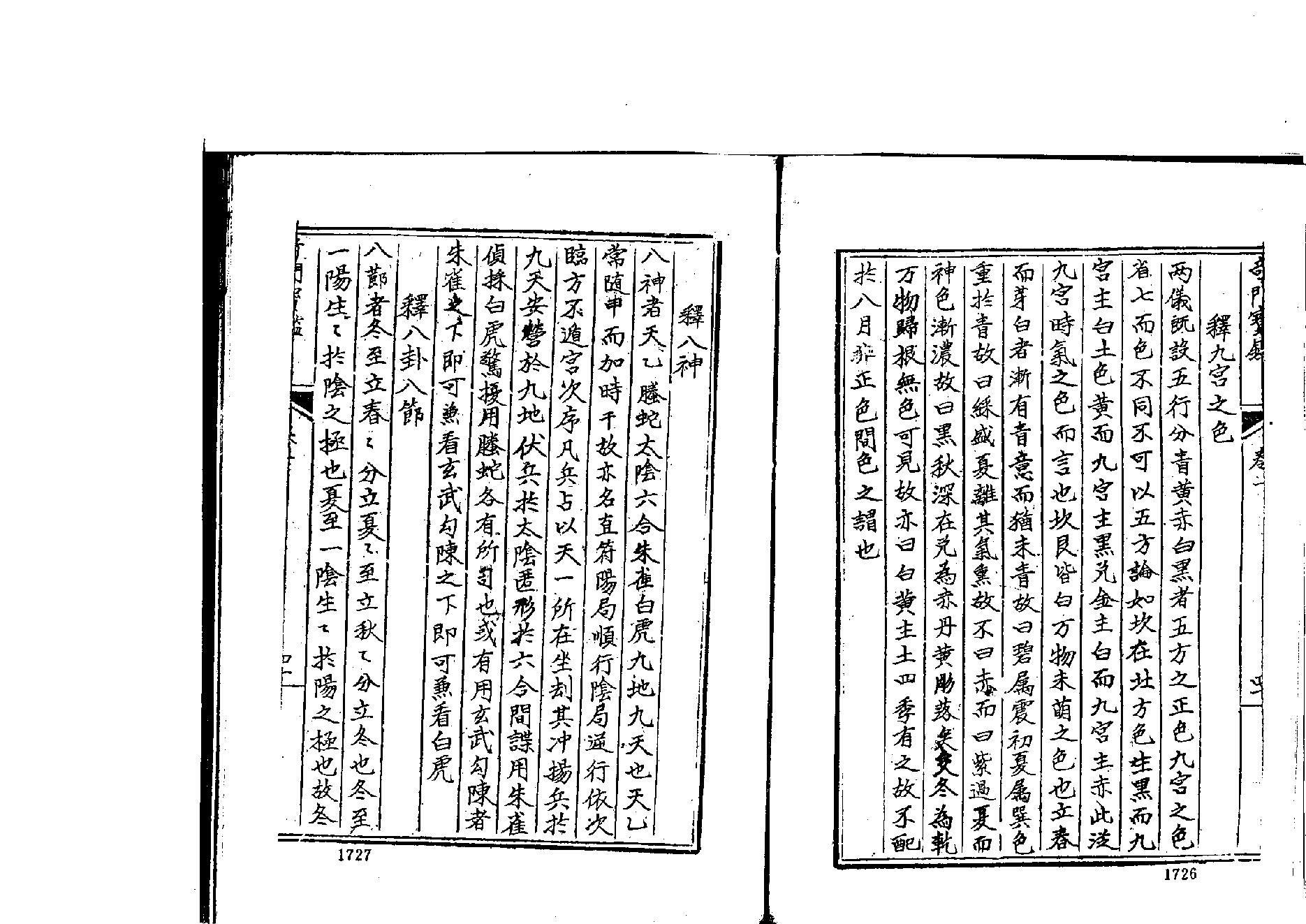 大奇门宝鉴2.pdf_第7页