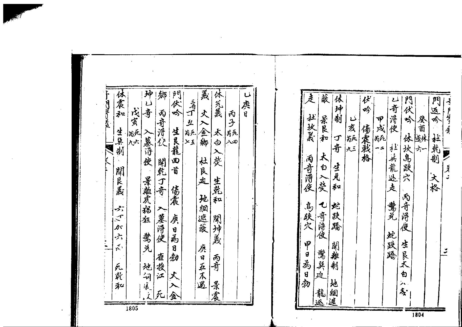 大奇门宝鉴3.pdf_第3页