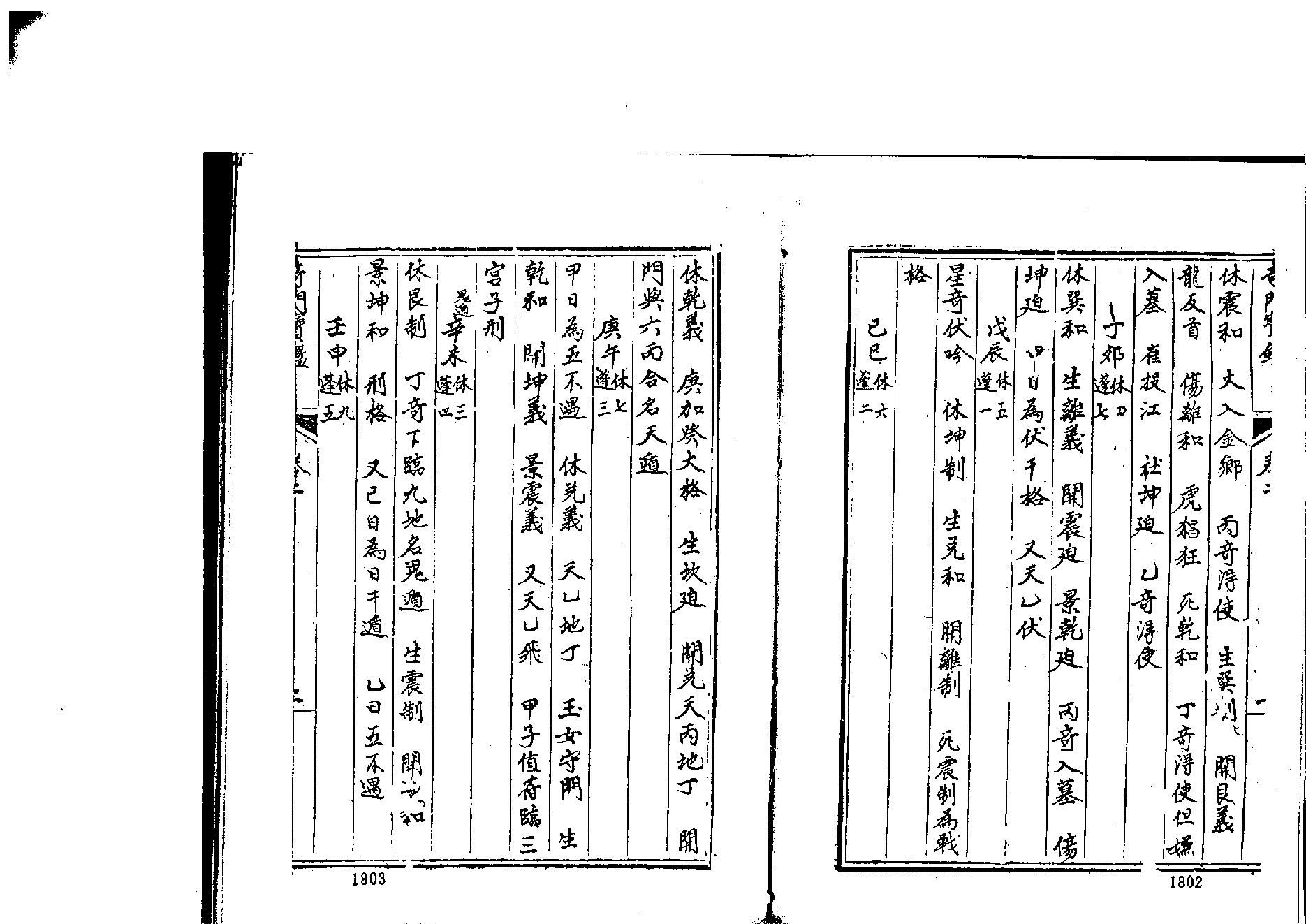 大奇门宝鉴3.pdf_第2页