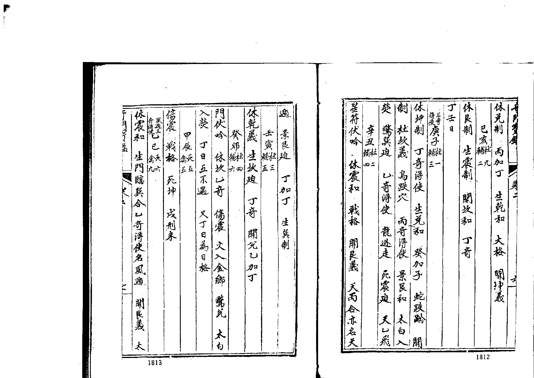 大奇门宝鉴3.pdf_第7页