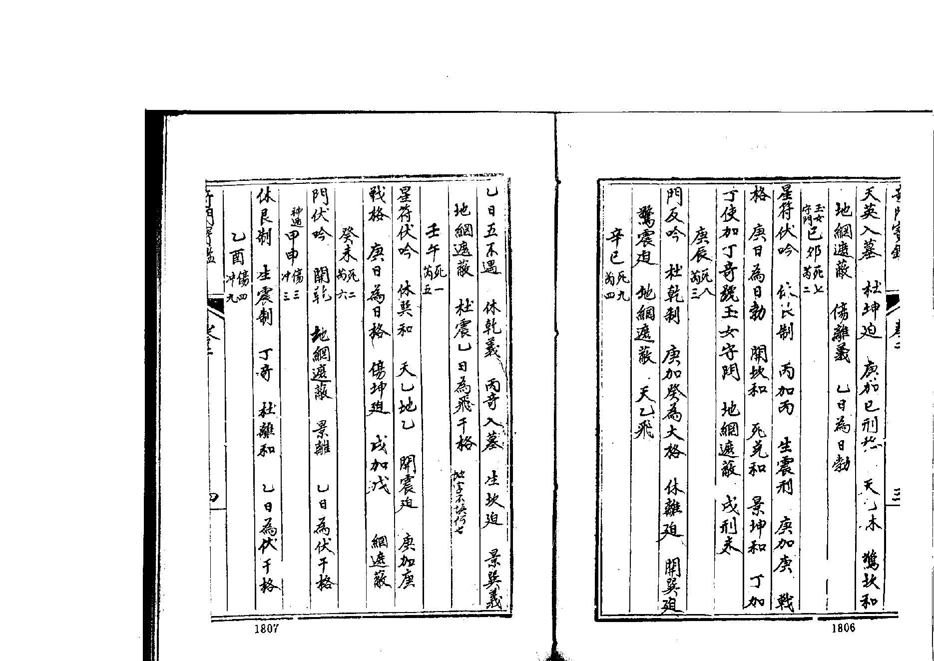 大奇门宝鉴3.pdf_第4页