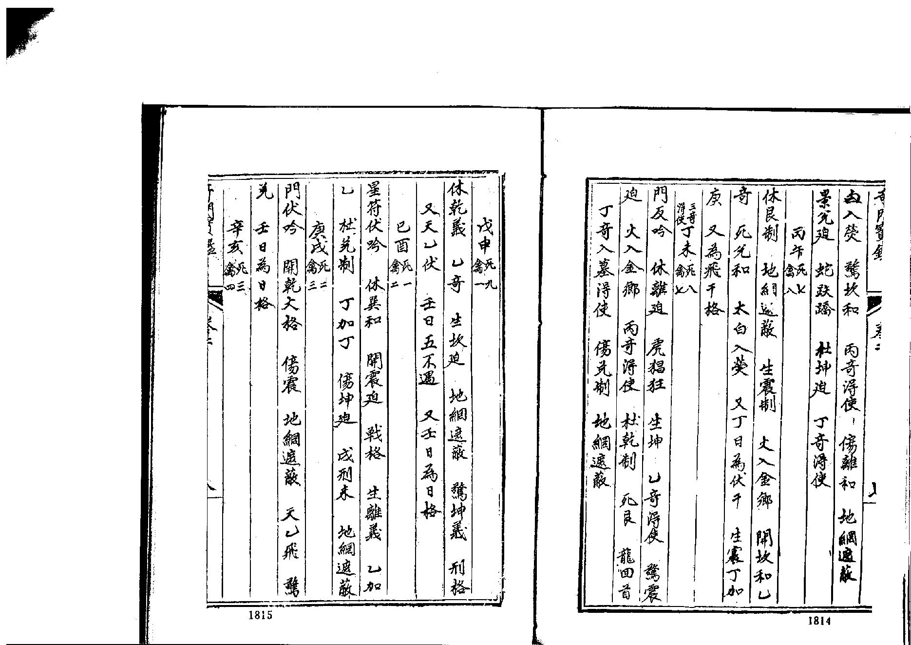 大奇门宝鉴3.pdf_第8页