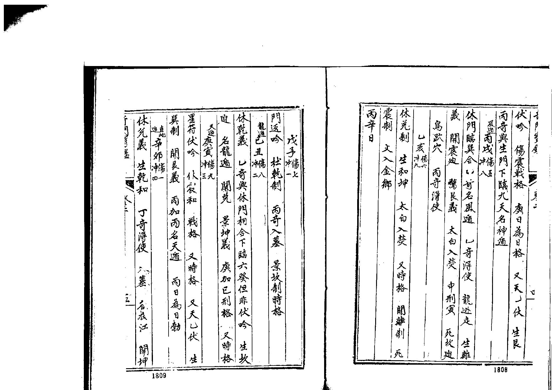 大奇门宝鉴3.pdf_第5页