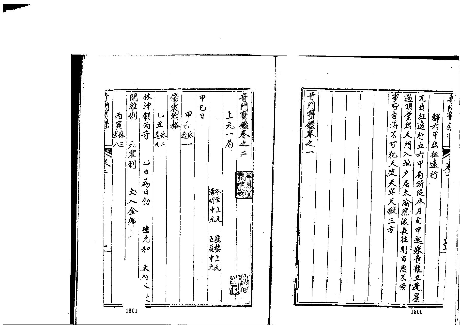 大奇门宝鉴3.pdf_第1页