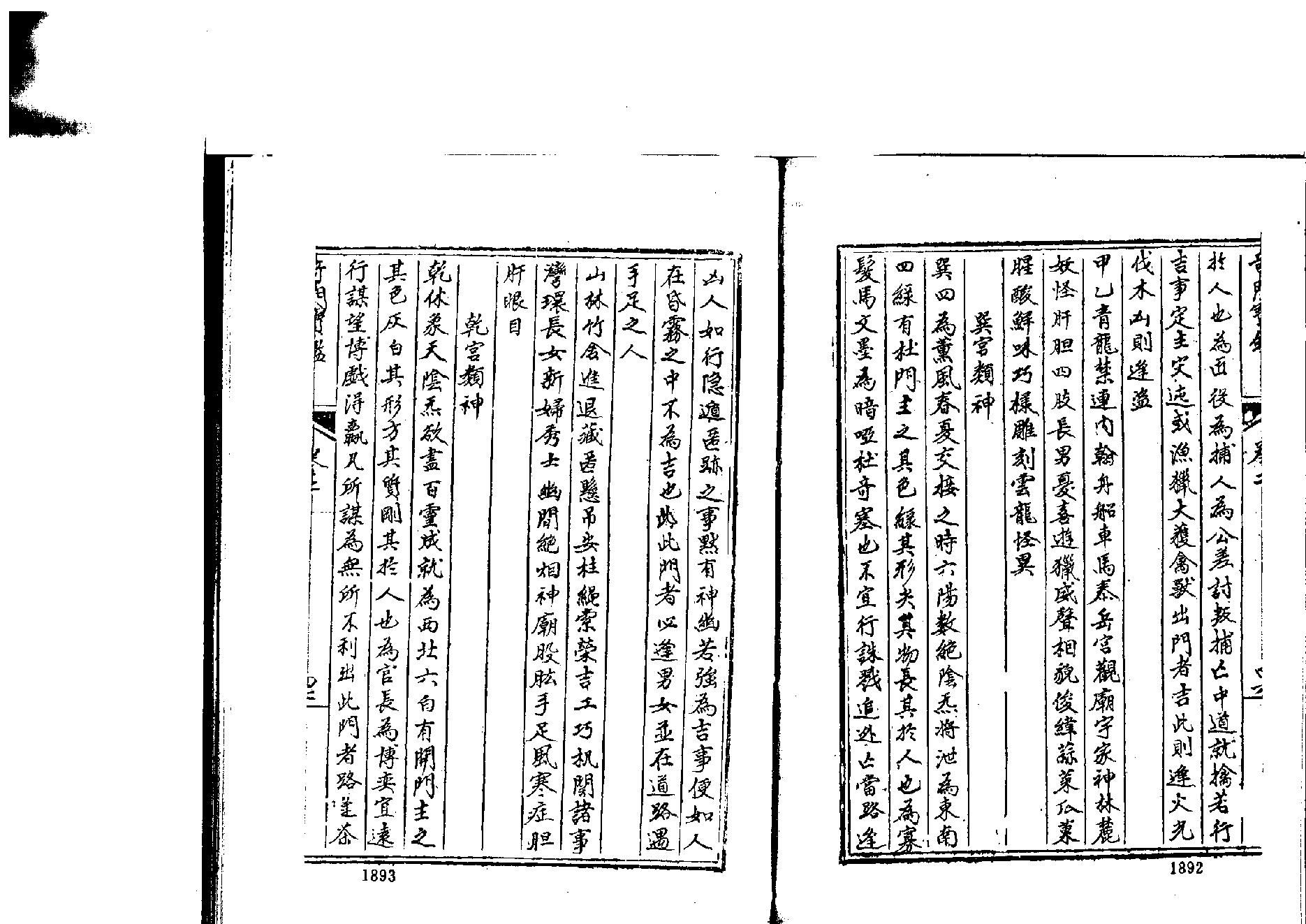 大奇门宝鉴4.pdf_第4页