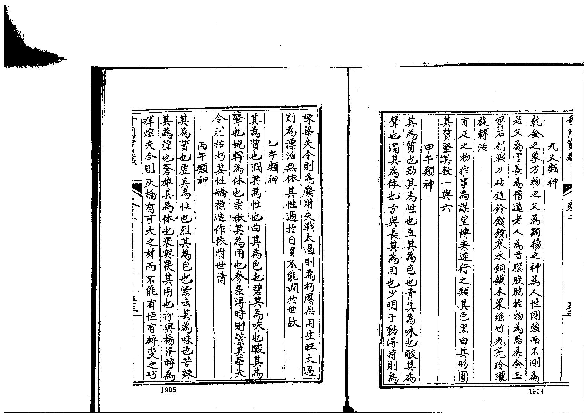 大奇门宝鉴4.pdf_第10页