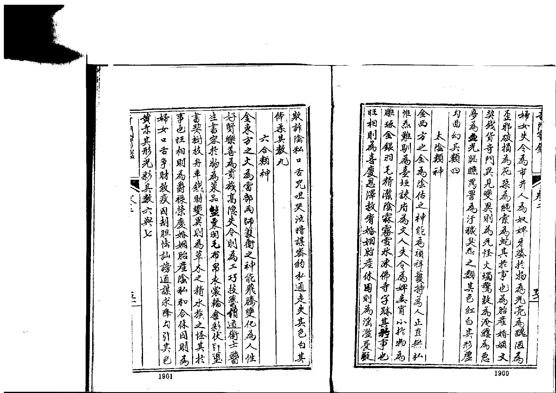 大奇门宝鉴4.pdf_第8页