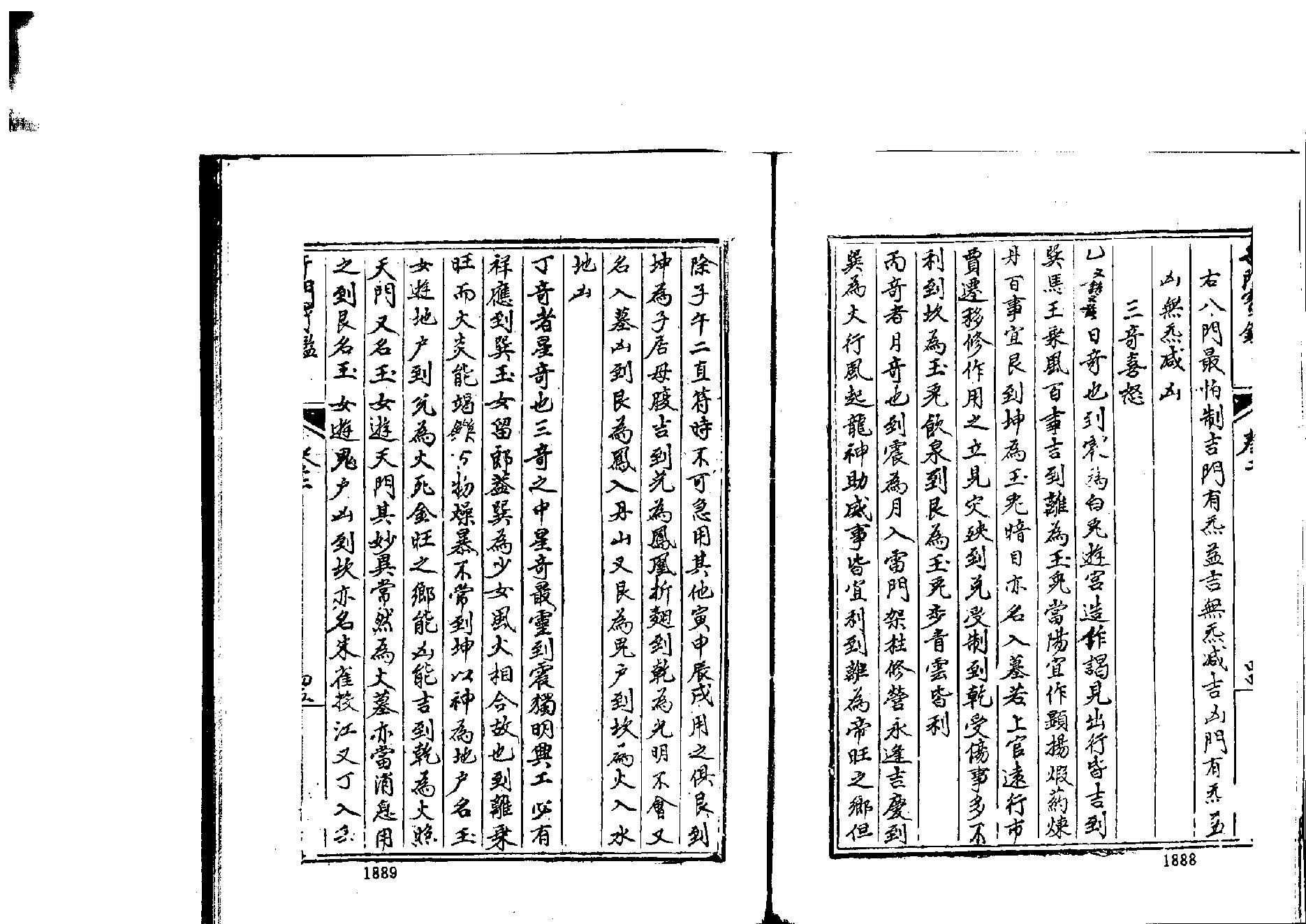 大奇门宝鉴4.pdf_第2页