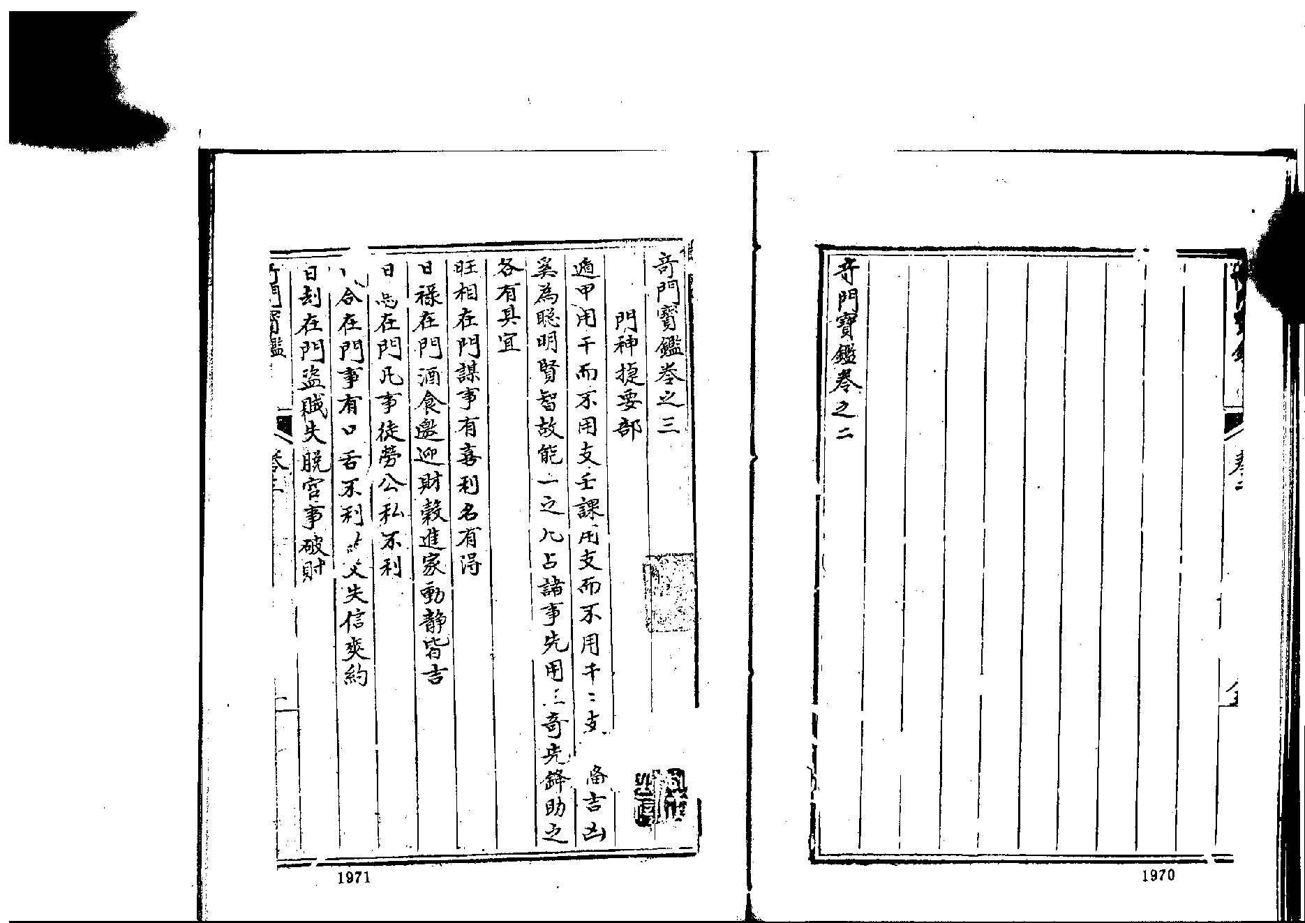 大奇门宝鉴5.pdf_第1页