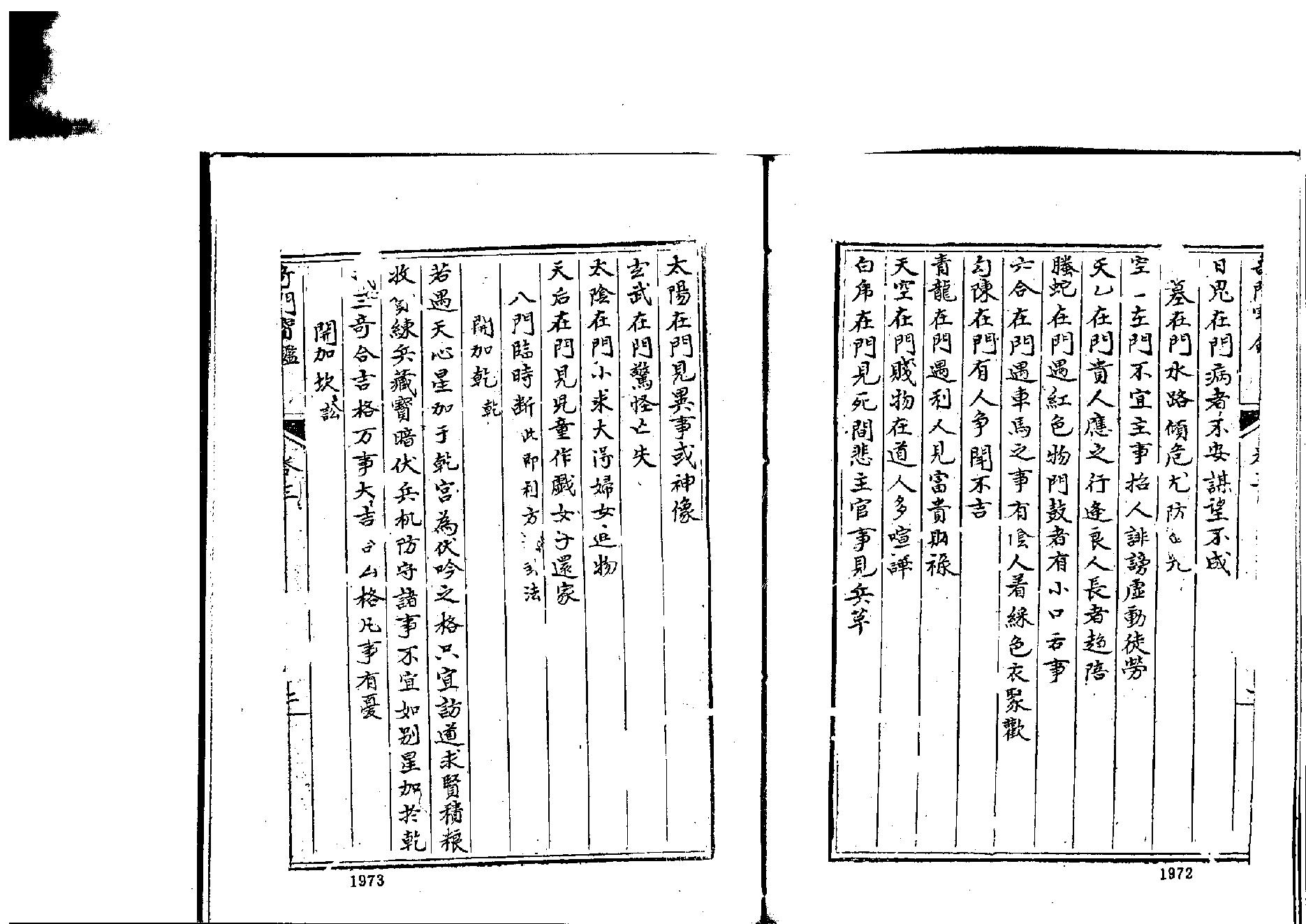 大奇门宝鉴5.pdf_第2页