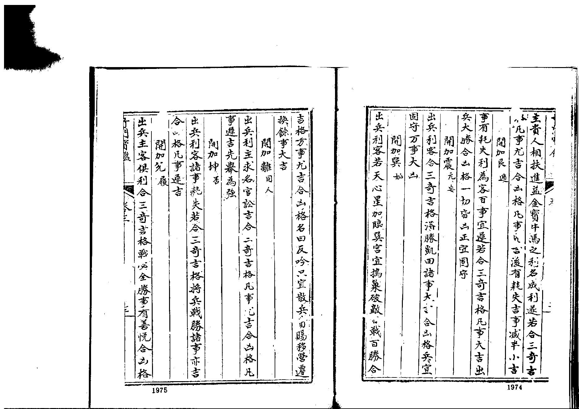 大奇门宝鉴5.pdf_第3页