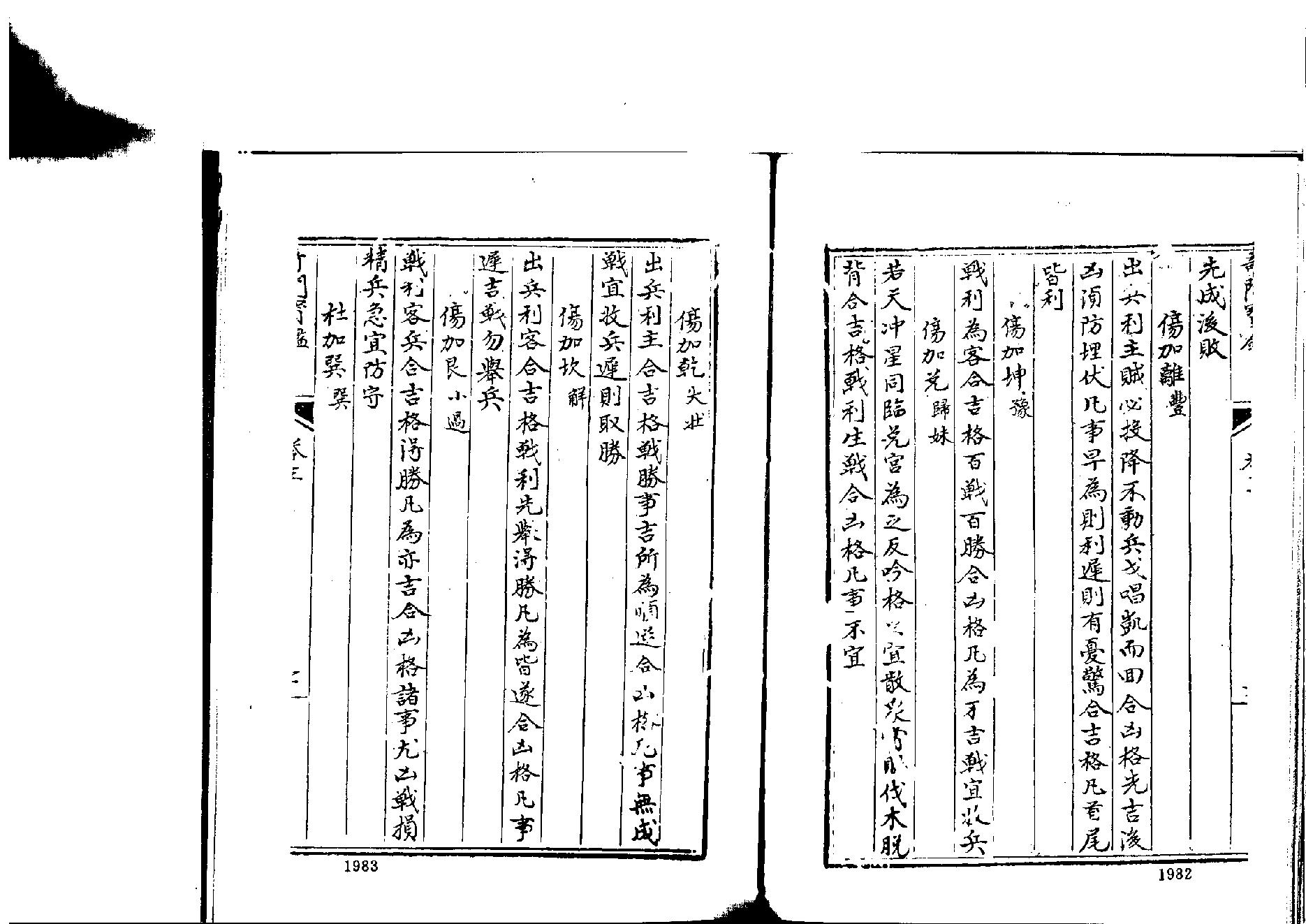 大奇门宝鉴5.pdf_第7页