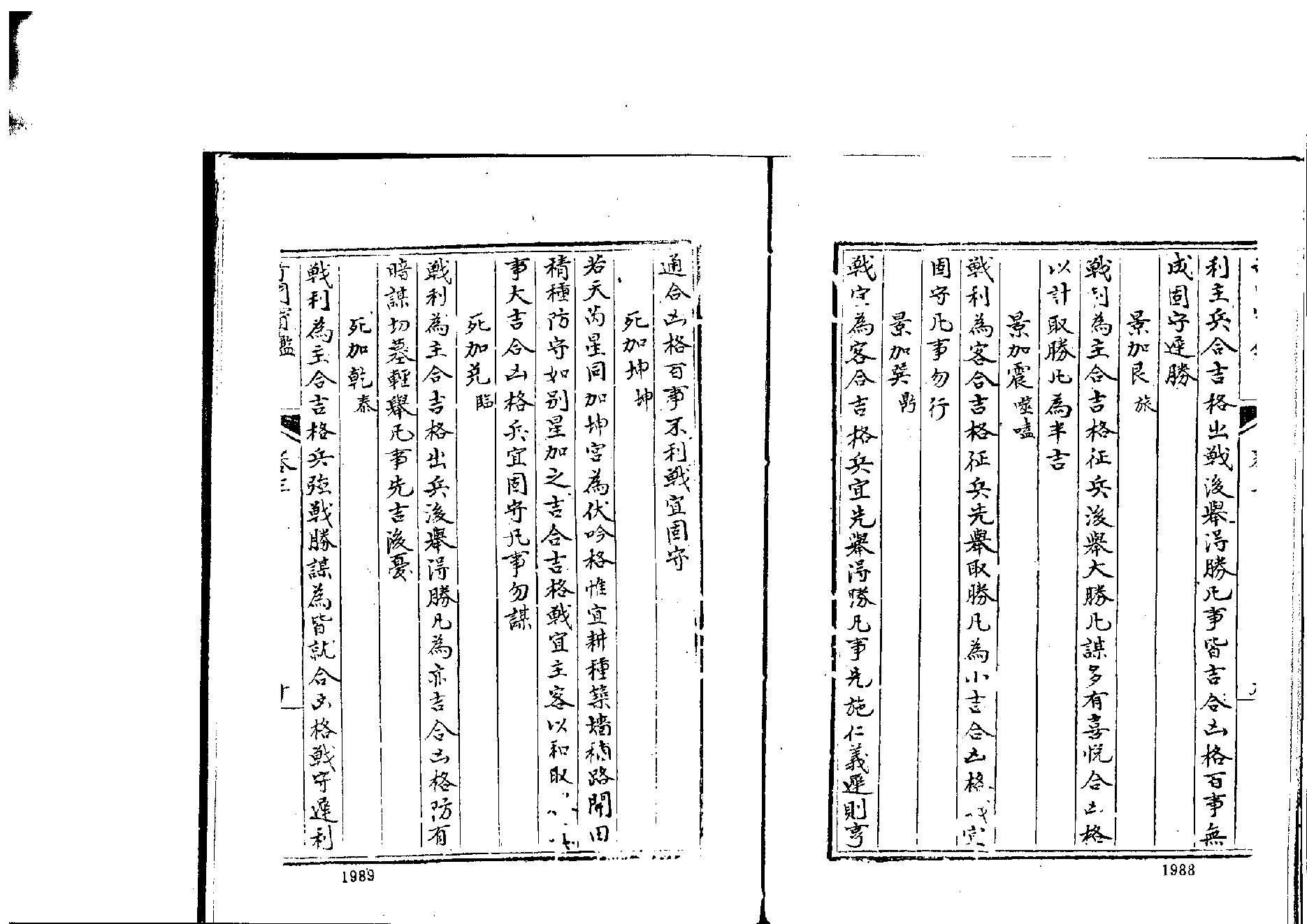 大奇门宝鉴5.pdf_第10页