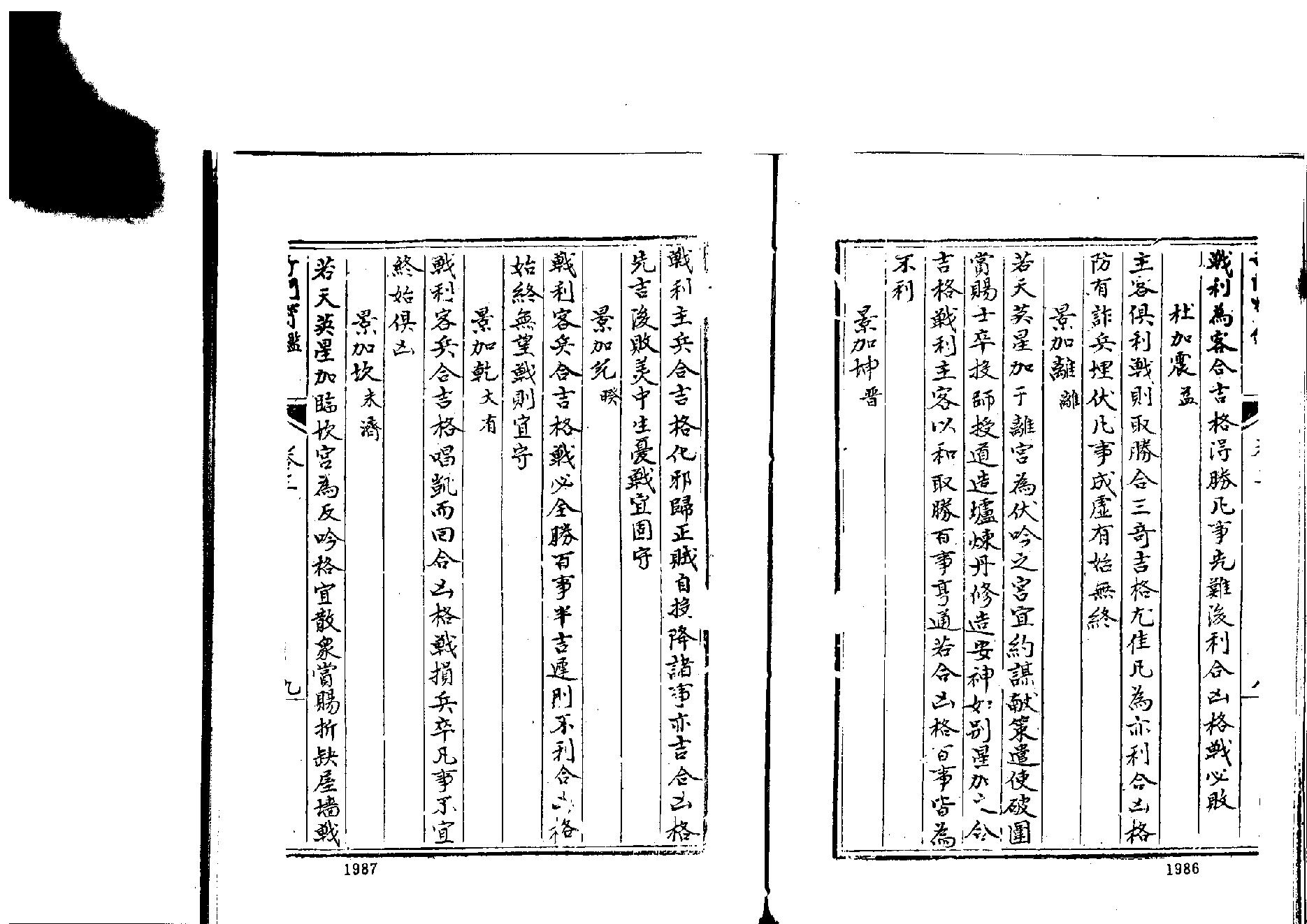 大奇门宝鉴5.pdf_第9页