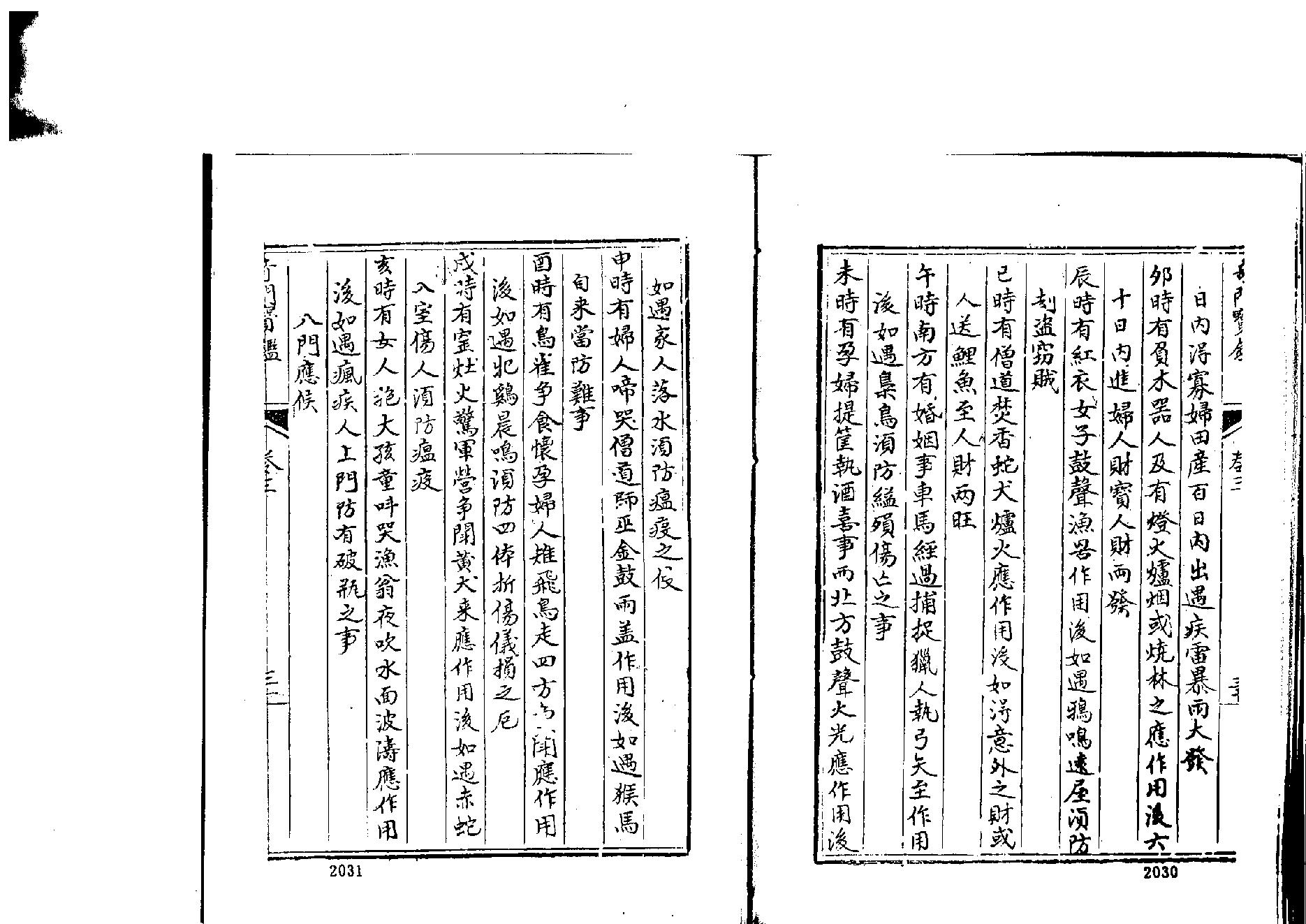 大奇门宝鉴6.pdf_第1页