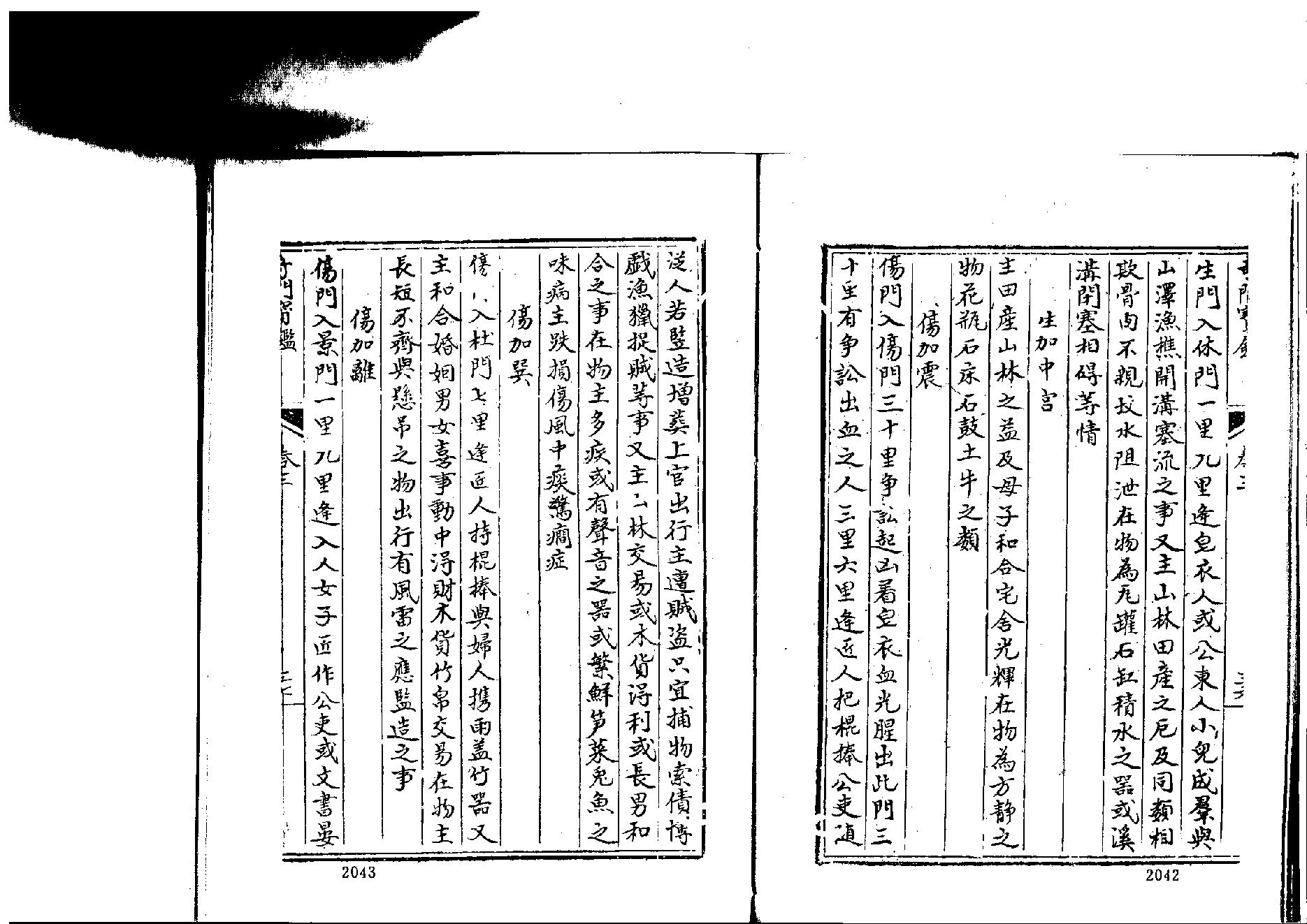 大奇门宝鉴6.pdf_第7页