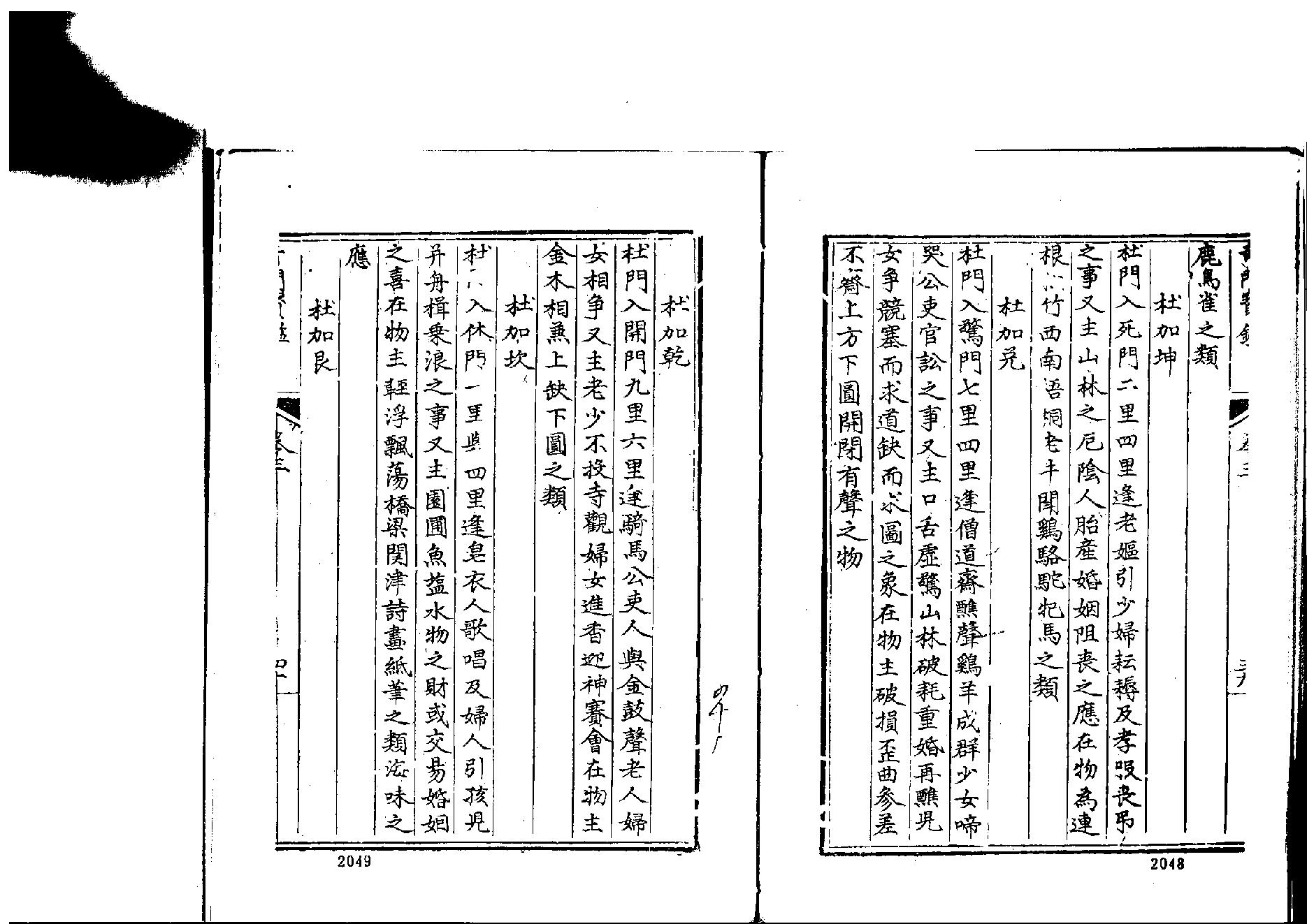 大奇门宝鉴6.pdf_第10页