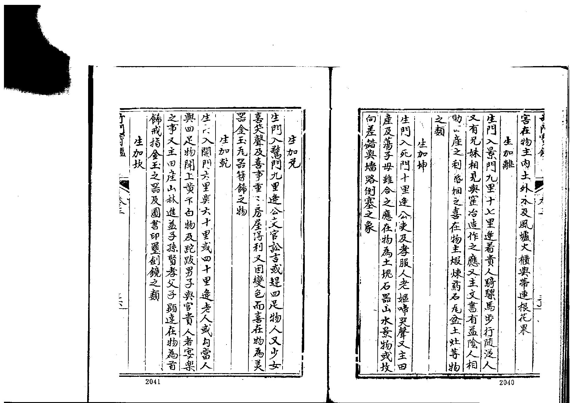 大奇门宝鉴6.pdf_第6页