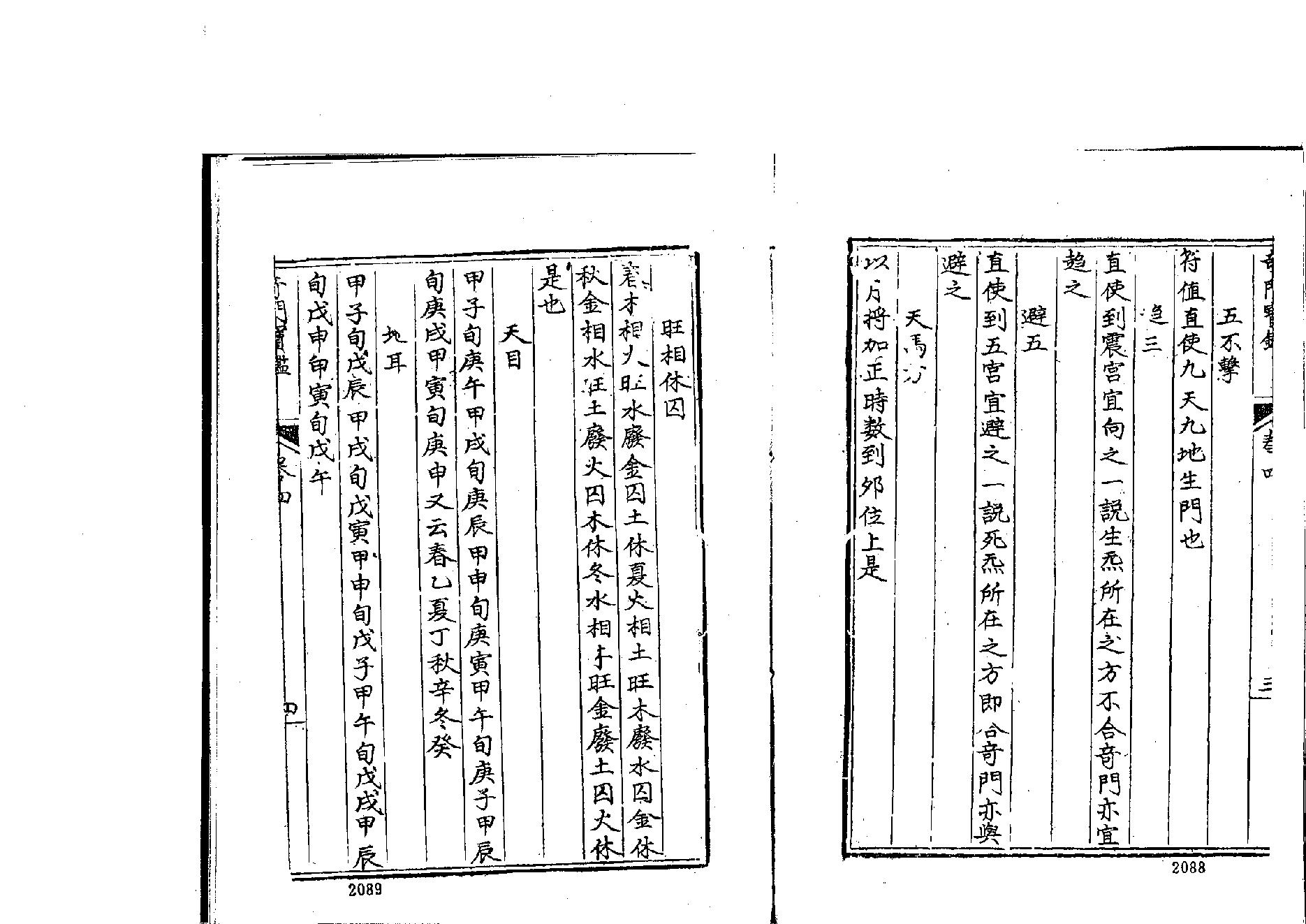 大奇门宝鉴7.pdf_第4页