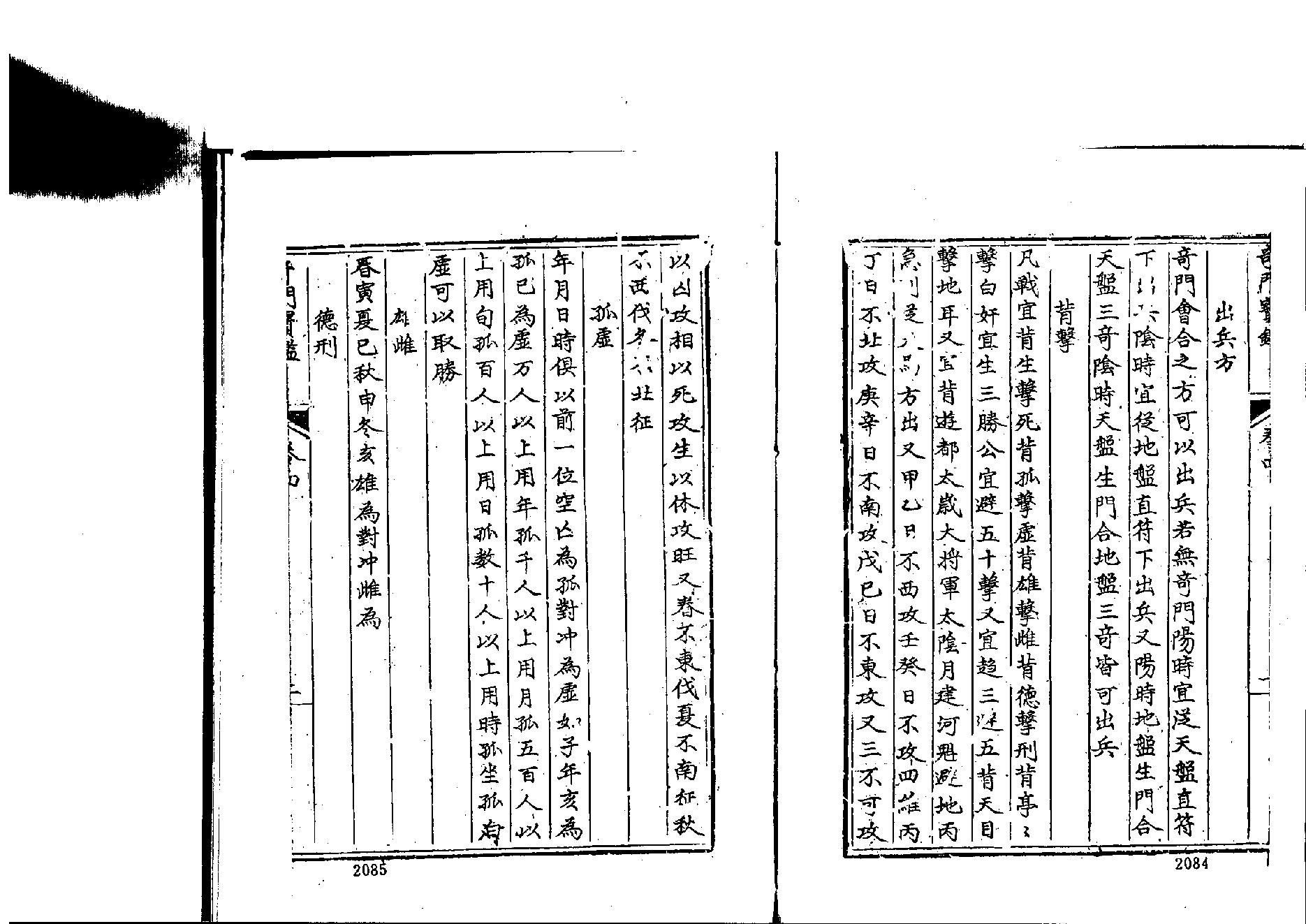 大奇门宝鉴7.pdf_第2页