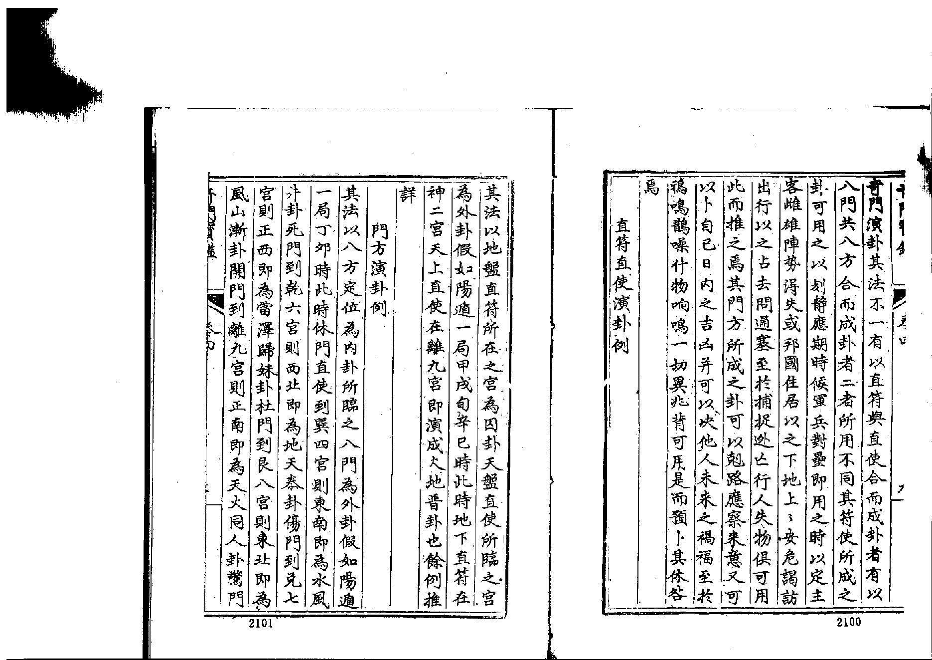 大奇门宝鉴7.pdf_第10页