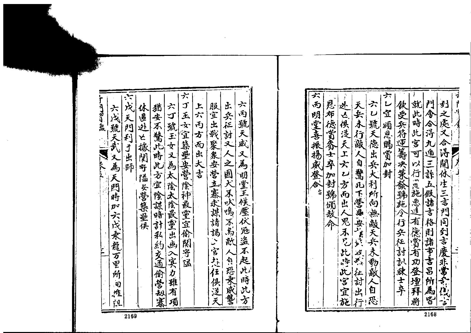 大奇门宝鉴8.pdf_第3页