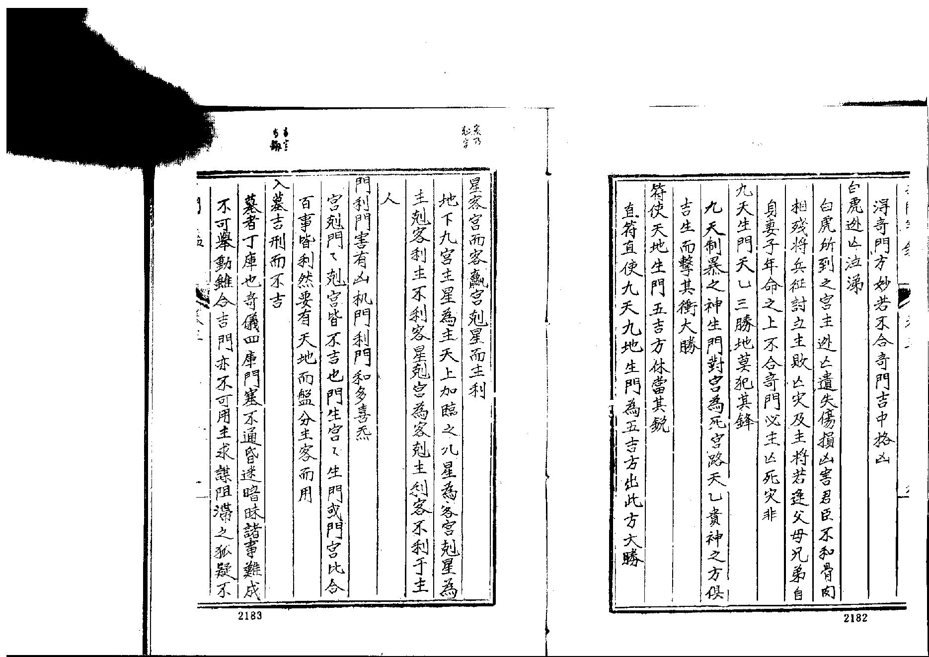 大奇门宝鉴8.pdf_第10页