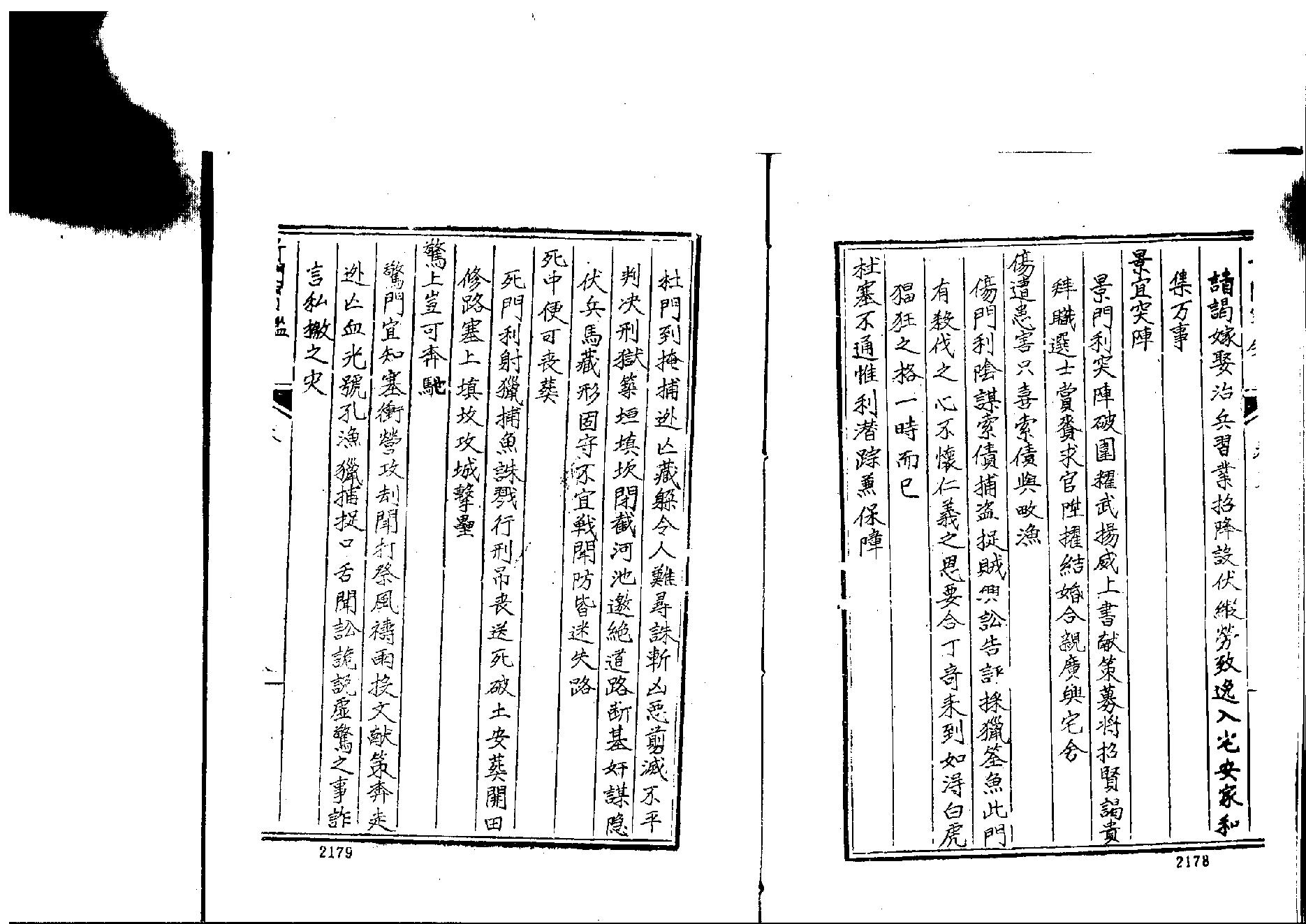 大奇门宝鉴8.pdf_第8页