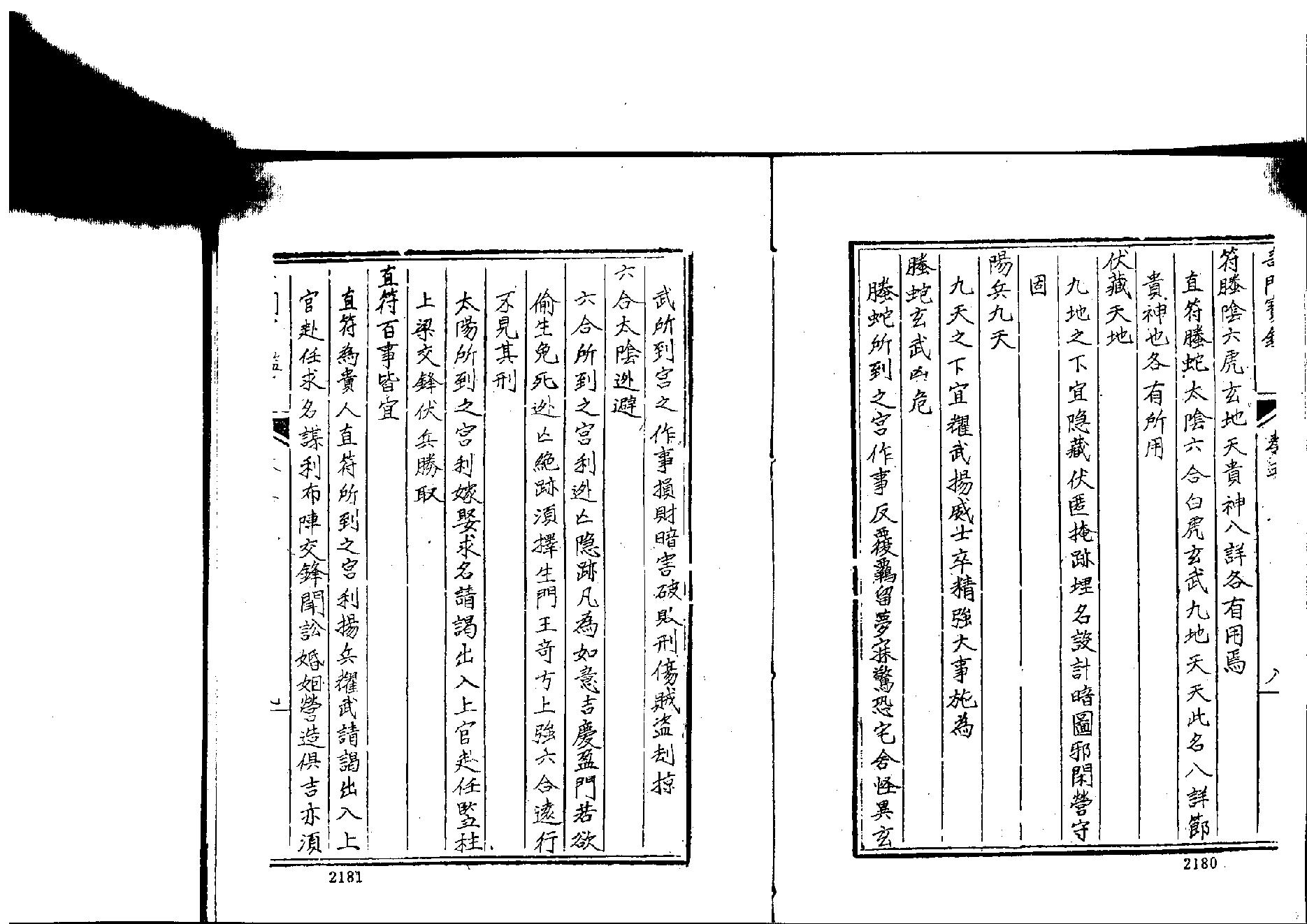 大奇门宝鉴8.pdf_第9页