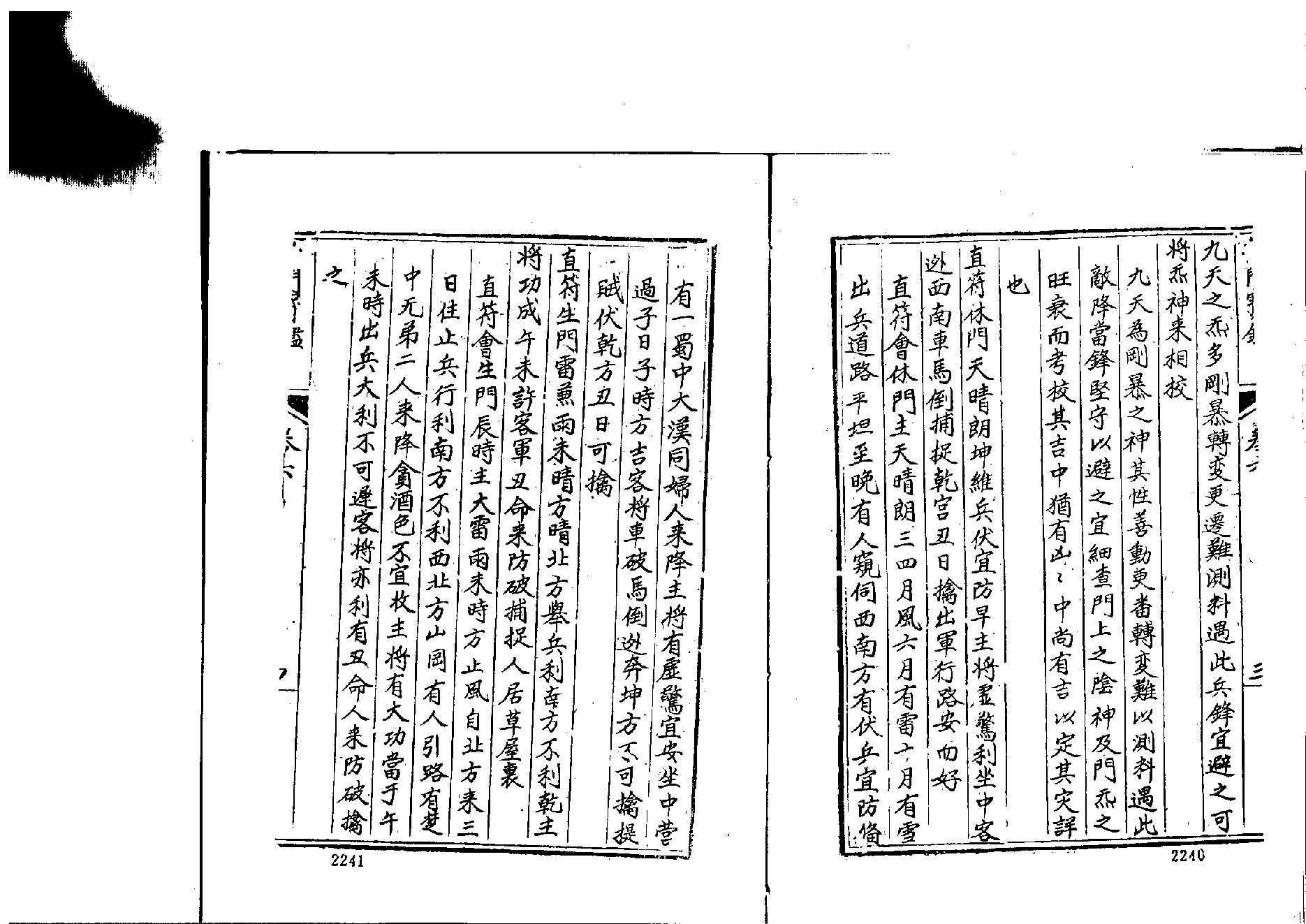 大奇门宝鉴9.pdf_第4页