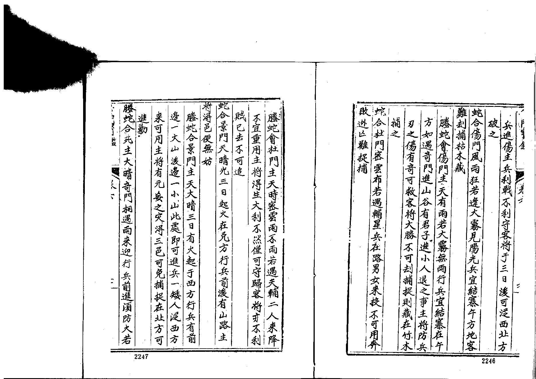 大奇门宝鉴9.pdf_第7页