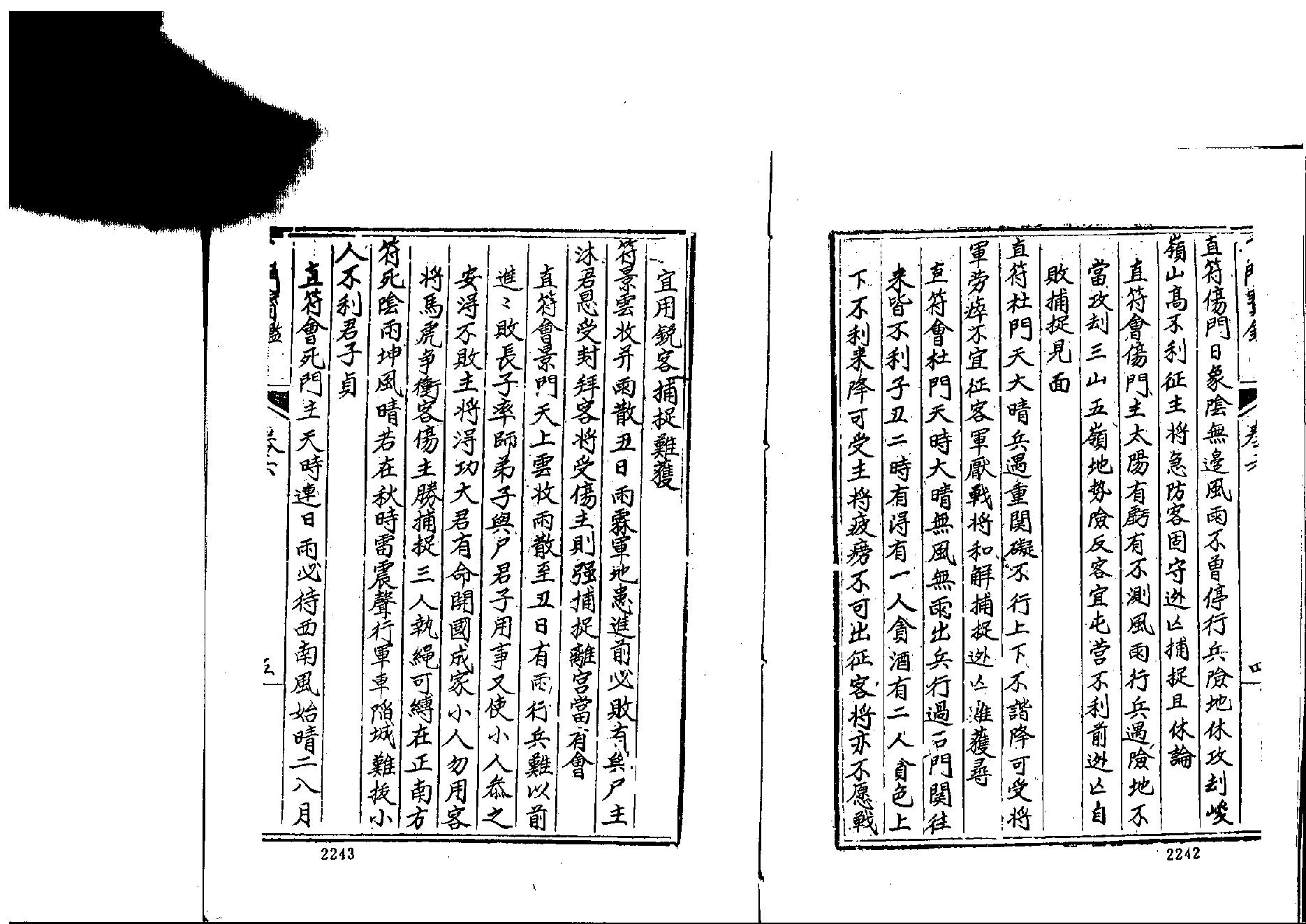 大奇门宝鉴9.pdf_第5页