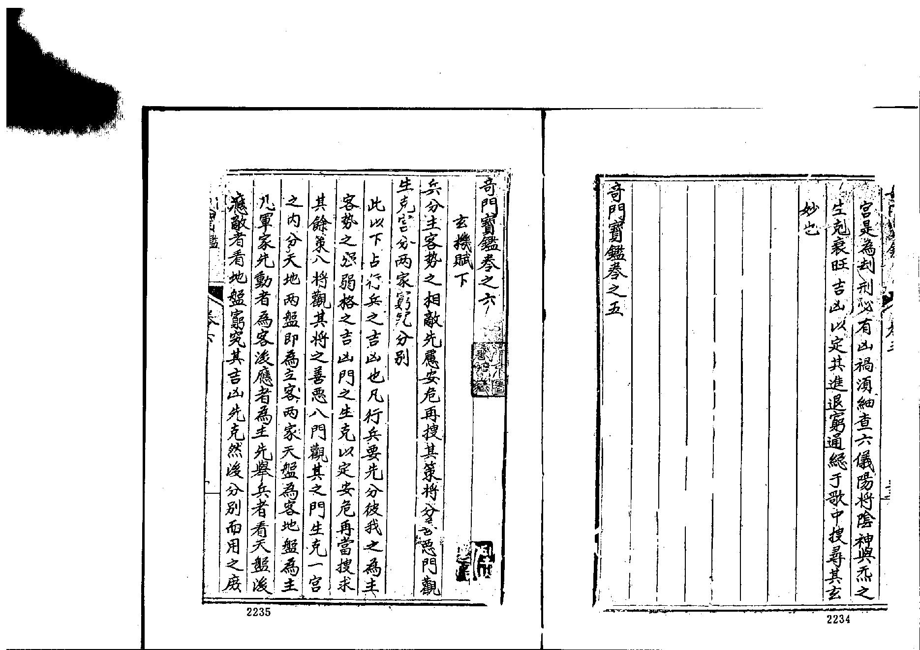 大奇门宝鉴9.pdf_第1页