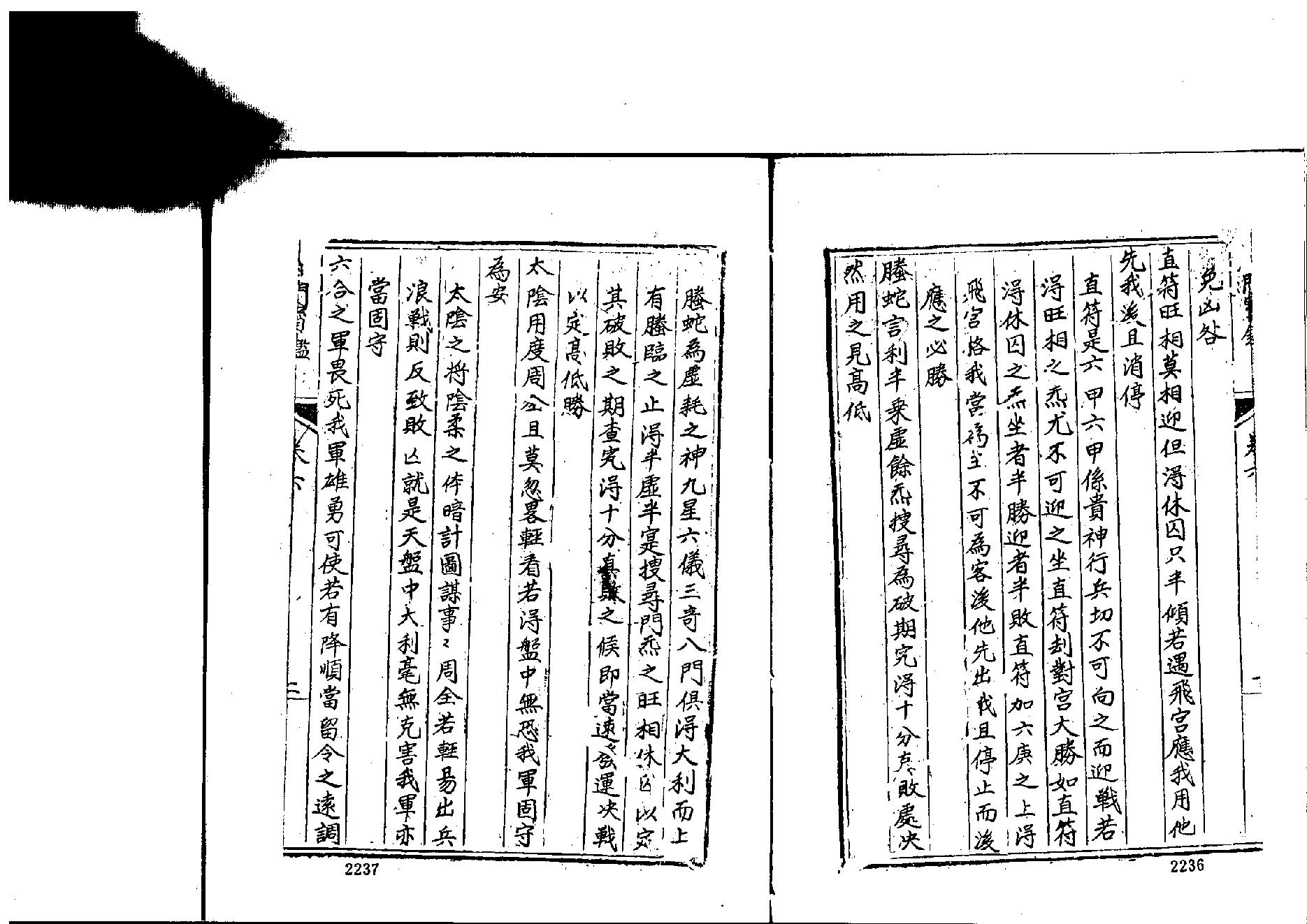 大奇门宝鉴9.pdf_第2页