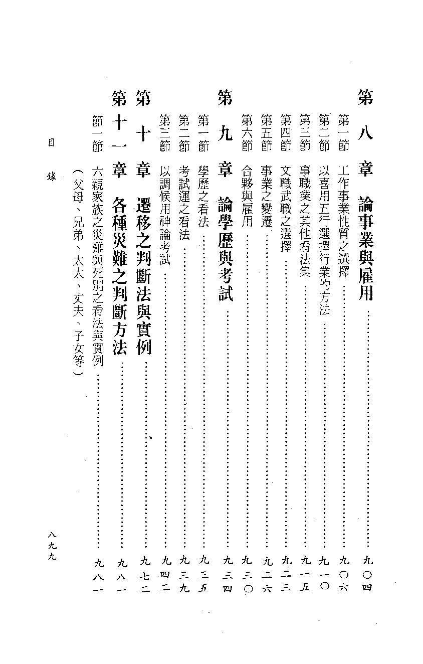 陈柏瑜 四柱八字阐微与实务(下).pdf_第3页