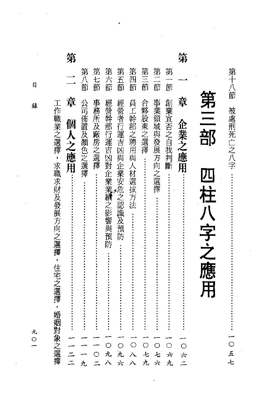 陈柏瑜 四柱八字阐微与实务(下).pdf_第5页