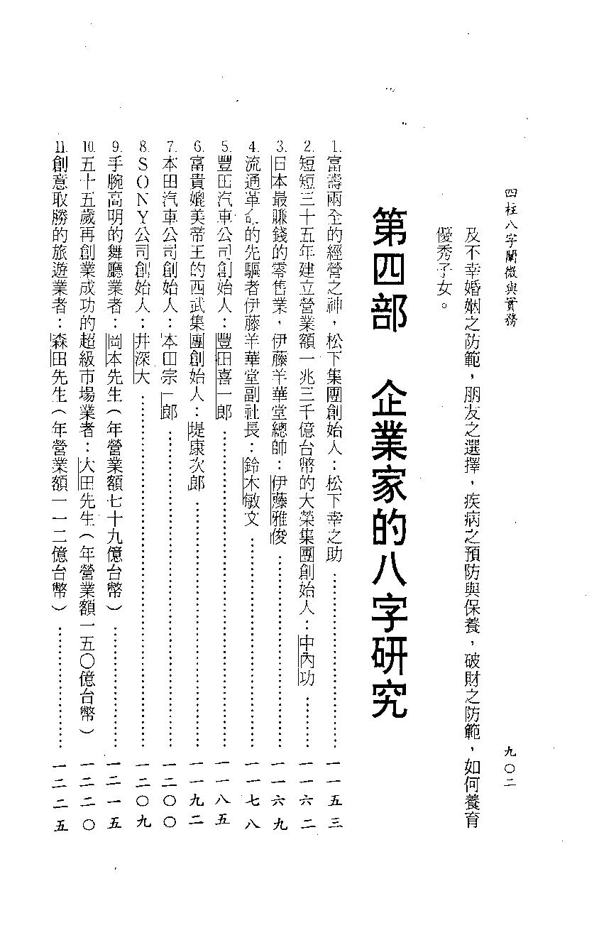 陈柏瑜 四柱八字阐微与实务(下).pdf_第6页