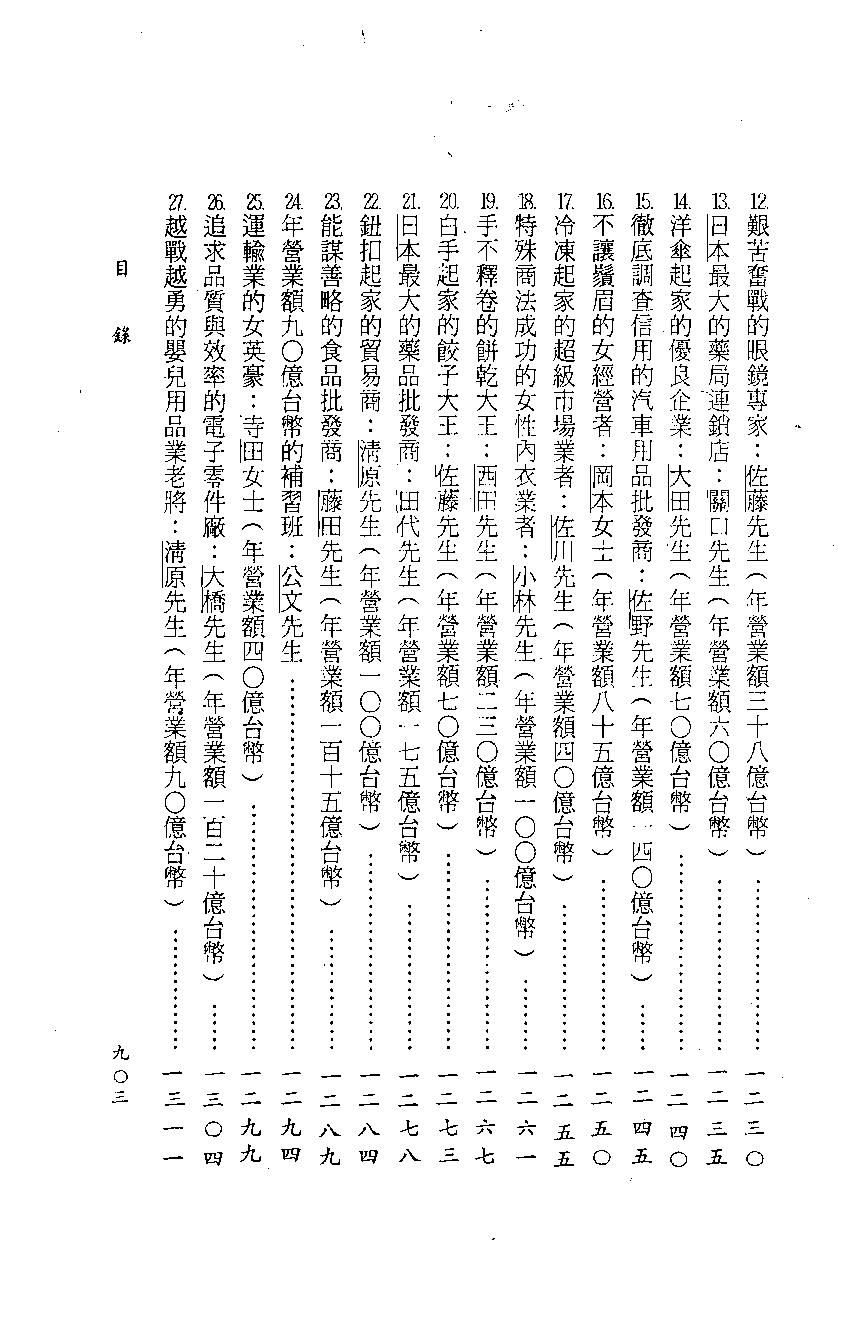 陈柏瑜 四柱八字阐微与实务(下).pdf_第7页