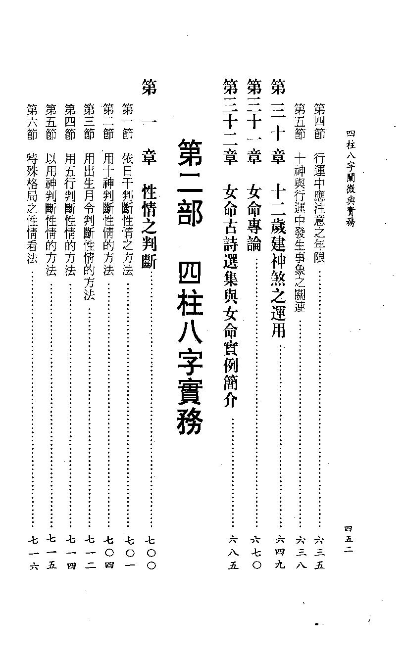 陈柏瑜 四柱八字阐微与实务(中).pdf_第4页