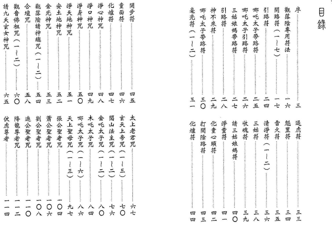 闾山秘传 斩妖抓怪 闾山秘传 斩妖抓怪怎么过.pdf[百度网盘 迅雷下载] - 闾山法术传说