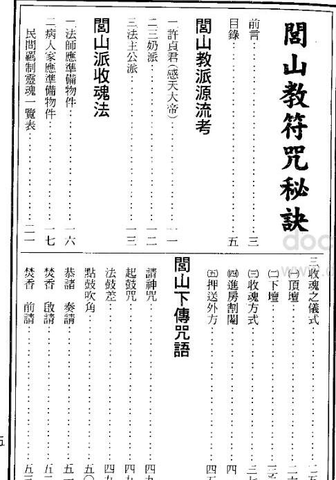 闾山教符咒秘诀 [百度网盘全集]闾山教咒语大全.pdf